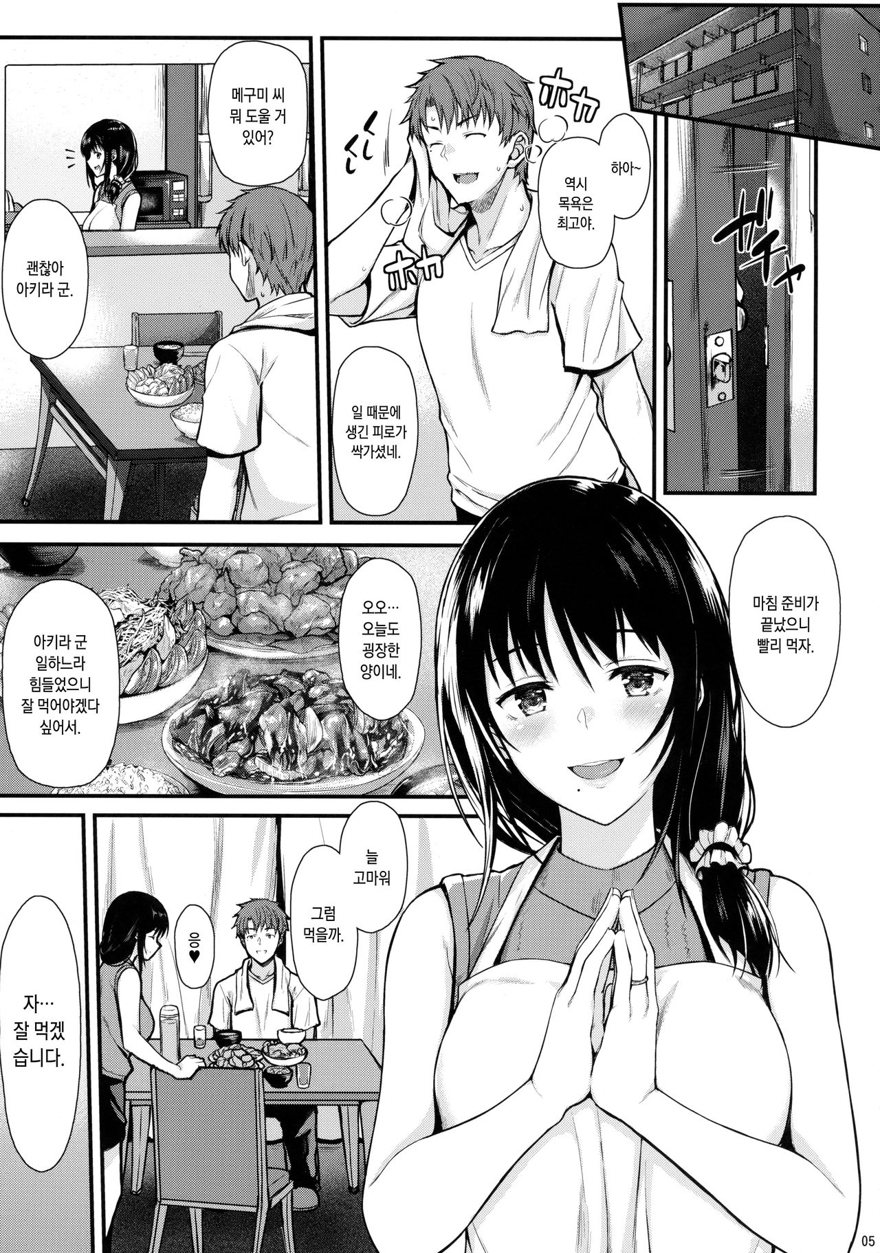 Megumi-san to Kozukuri Ecchi | 메구미 씨와 아이 만들기 섹스 page 4 full