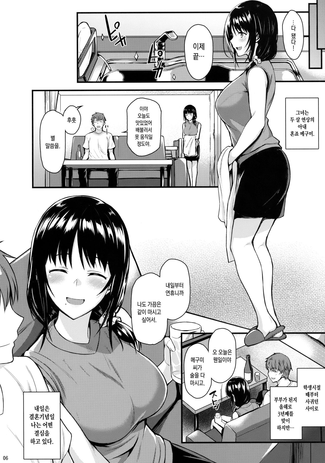 Megumi-san to Kozukuri Ecchi | 메구미 씨와 아이 만들기 섹스 page 5 full