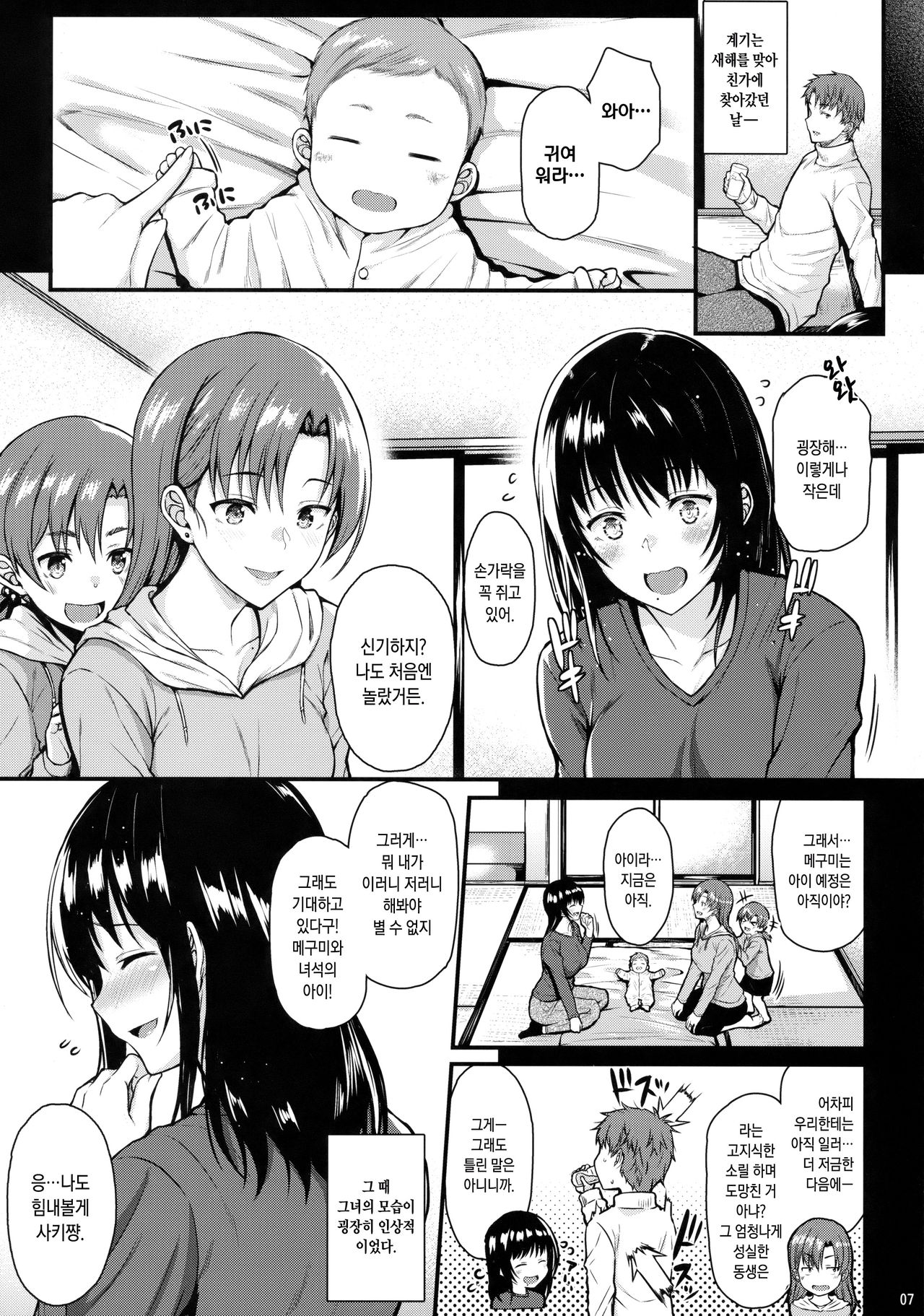 Megumi-san to Kozukuri Ecchi | 메구미 씨와 아이 만들기 섹스 page 6 full