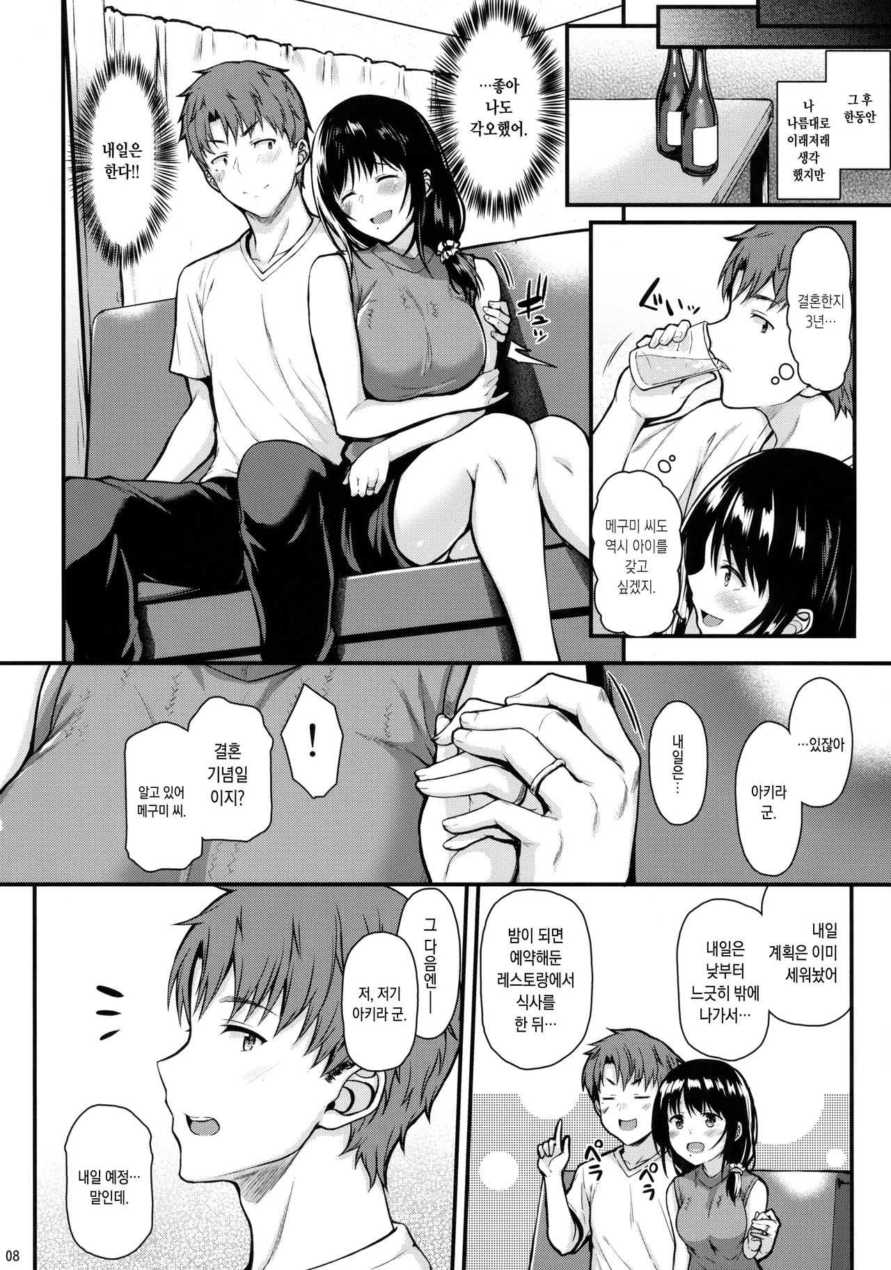 Megumi-san to Kozukuri Ecchi | 메구미 씨와 아이 만들기 섹스 page 7 full