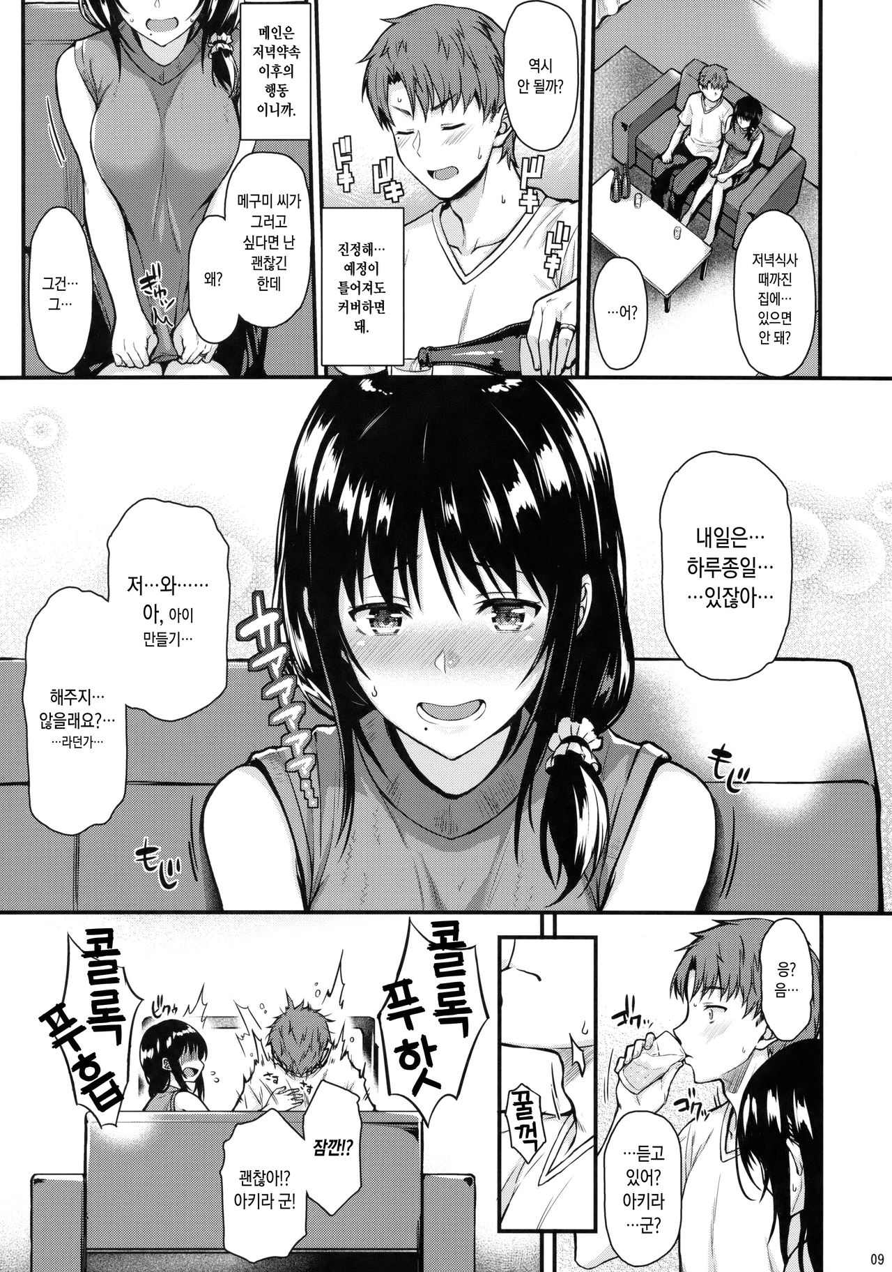 Megumi-san to Kozukuri Ecchi | 메구미 씨와 아이 만들기 섹스 page 8 full