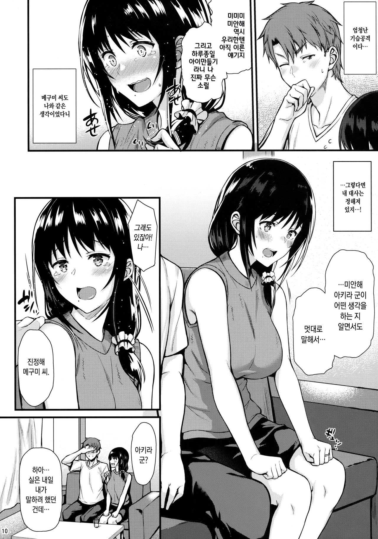 Megumi-san to Kozukuri Ecchi | 메구미 씨와 아이 만들기 섹스 page 9 full