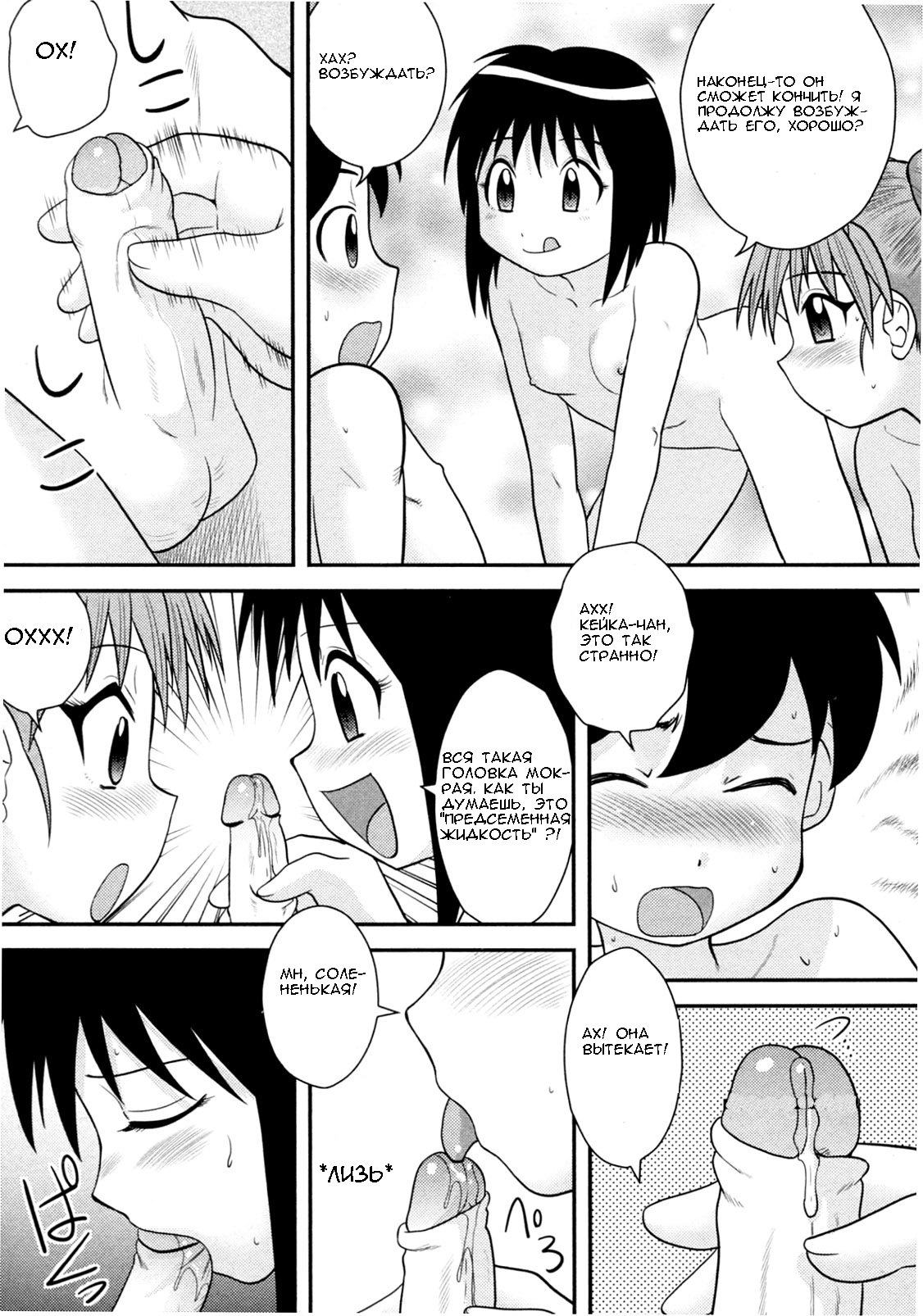 Jissen Seikyouiku | Sex Ed Practice page 9 full