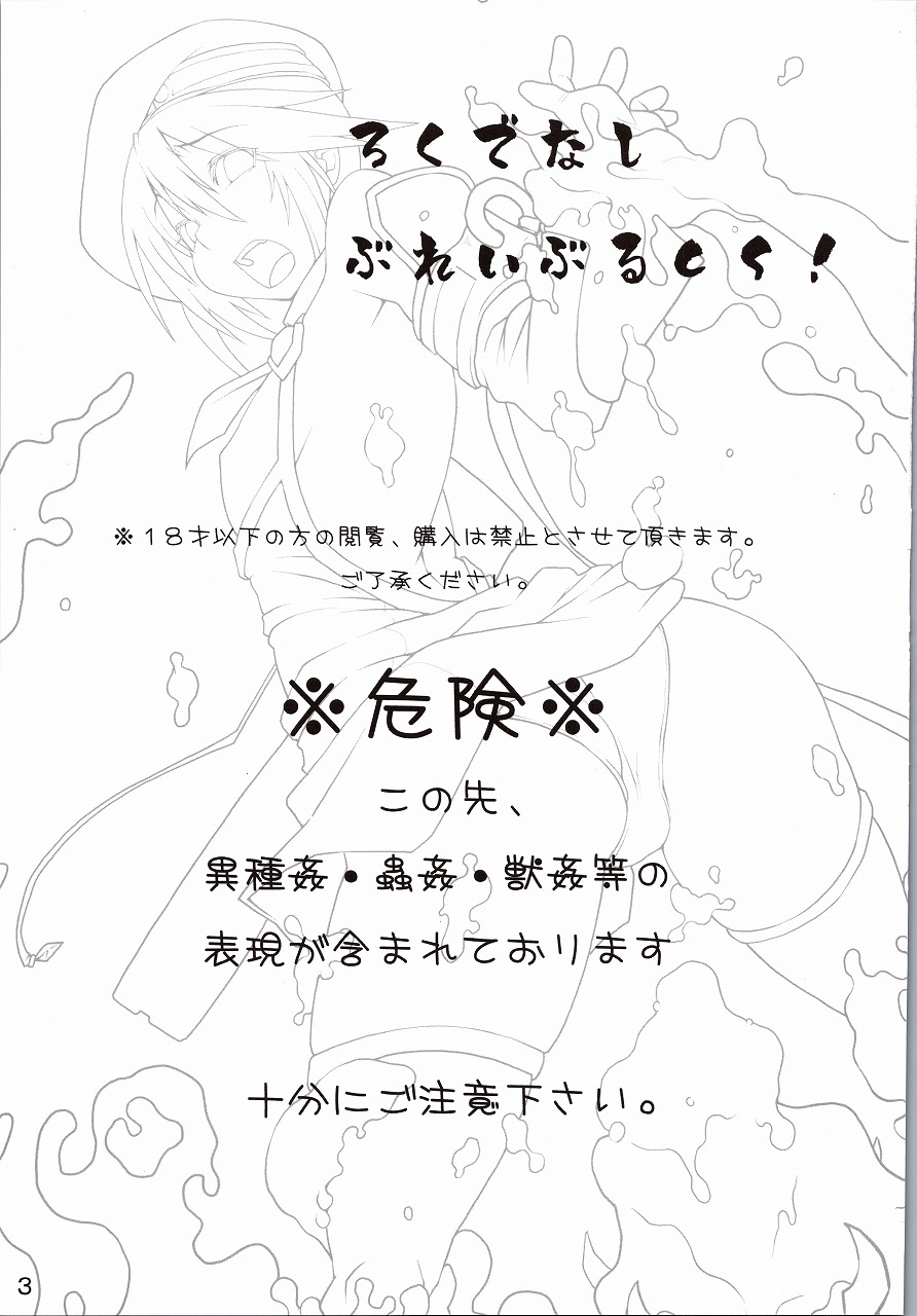 Rokudenashi Blazblue CS! page 3 full