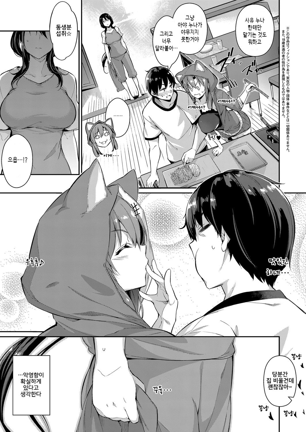 Takamine-ke no Nirinka ~lily~ page 3 full