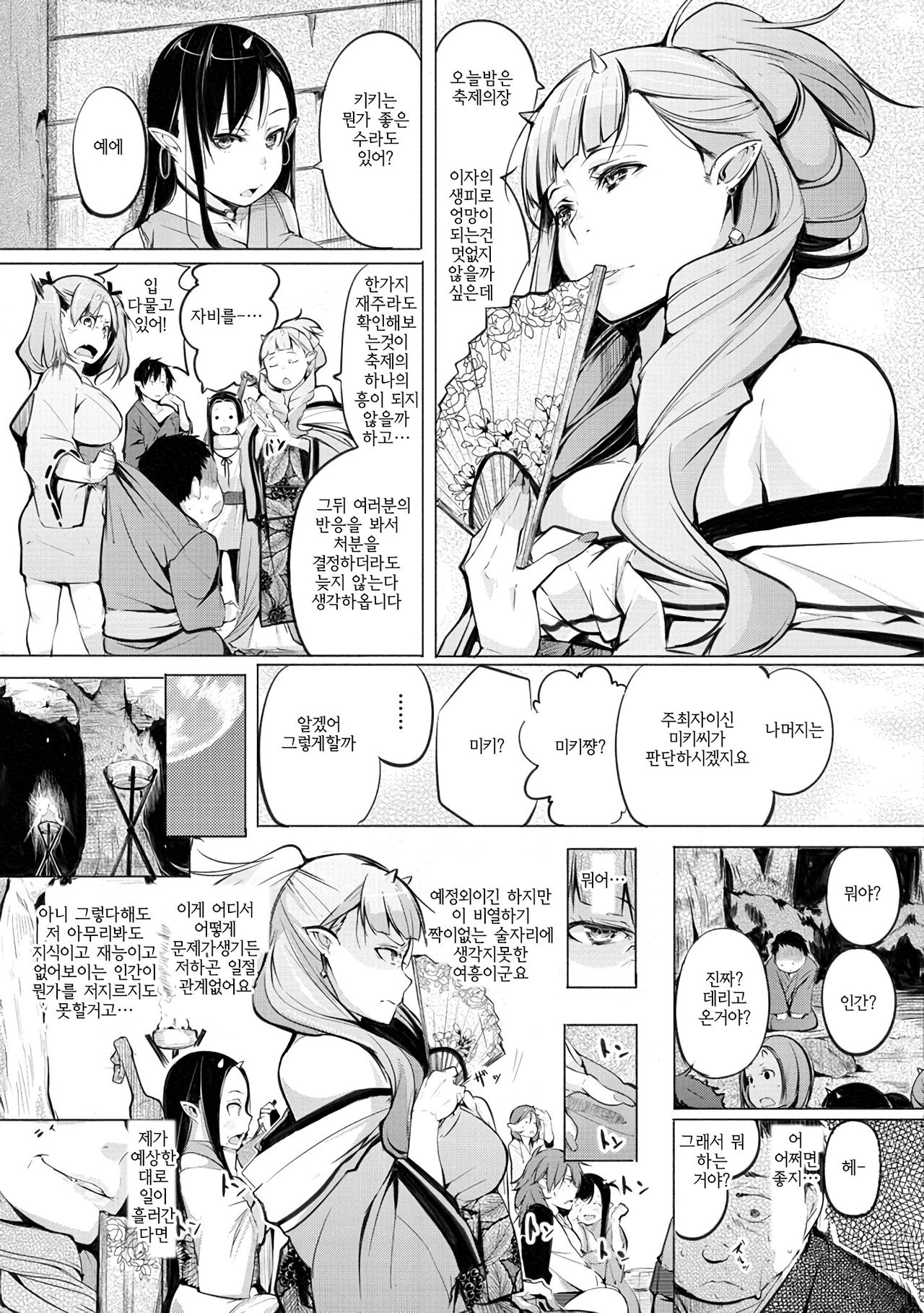 Yotogizoushi ~Eromanga Nippon Mukashibanashi~  | 밤시중 전설 ~일본 전설을 토대로한 에로만화~ page 10 full