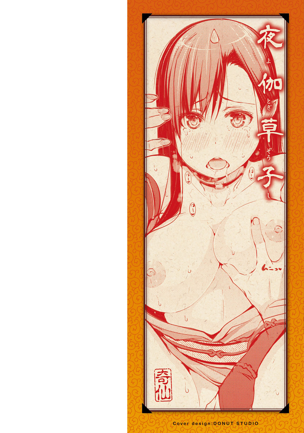 Yotogizoushi ~Eromanga Nippon Mukashibanashi~  | 밤시중 전설 ~일본 전설을 토대로한 에로만화~ page 2 full
