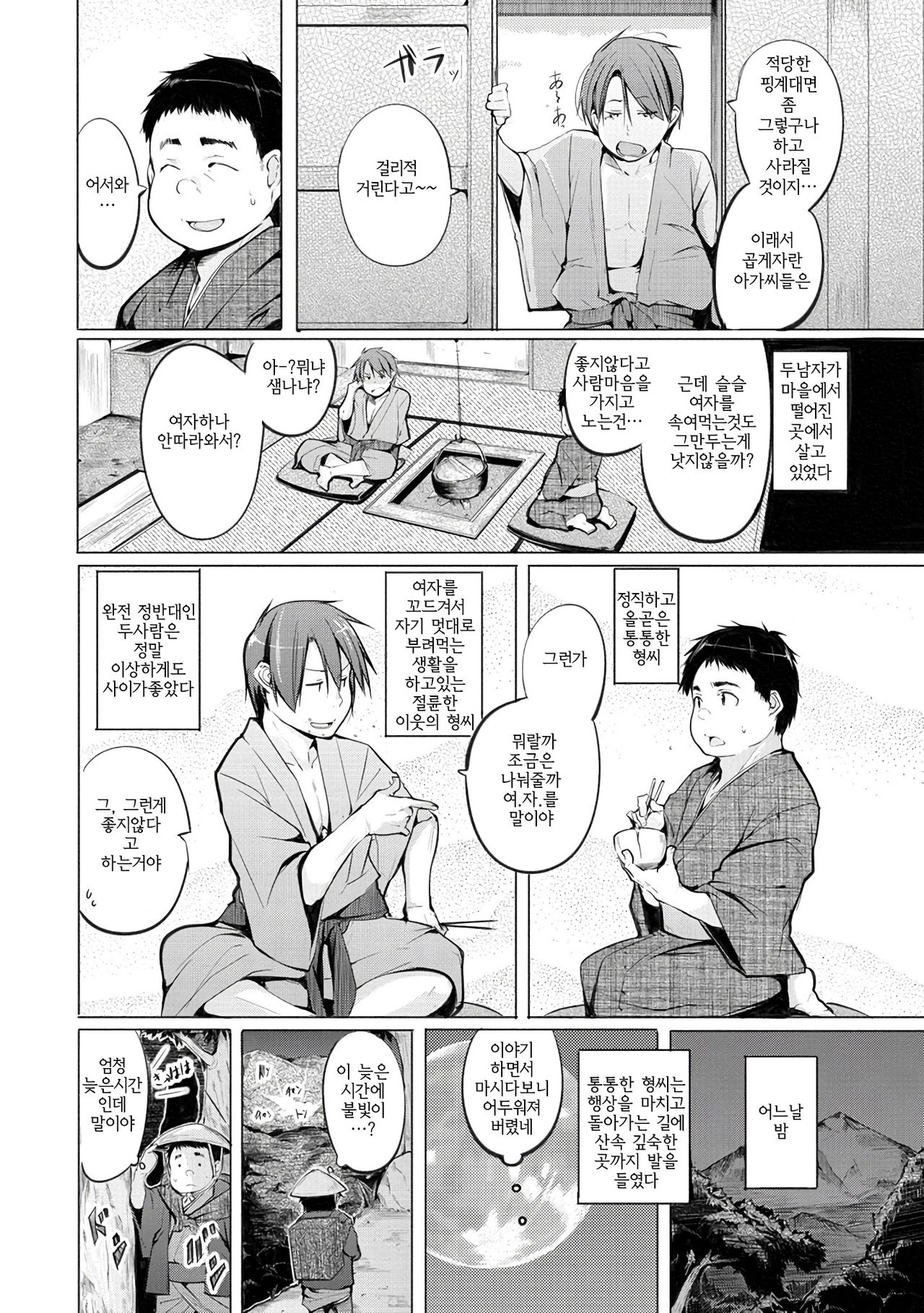 Yotogizoushi ~Eromanga Nippon Mukashibanashi~  | 밤시중 전설 ~일본 전설을 토대로한 에로만화~ page 7 full