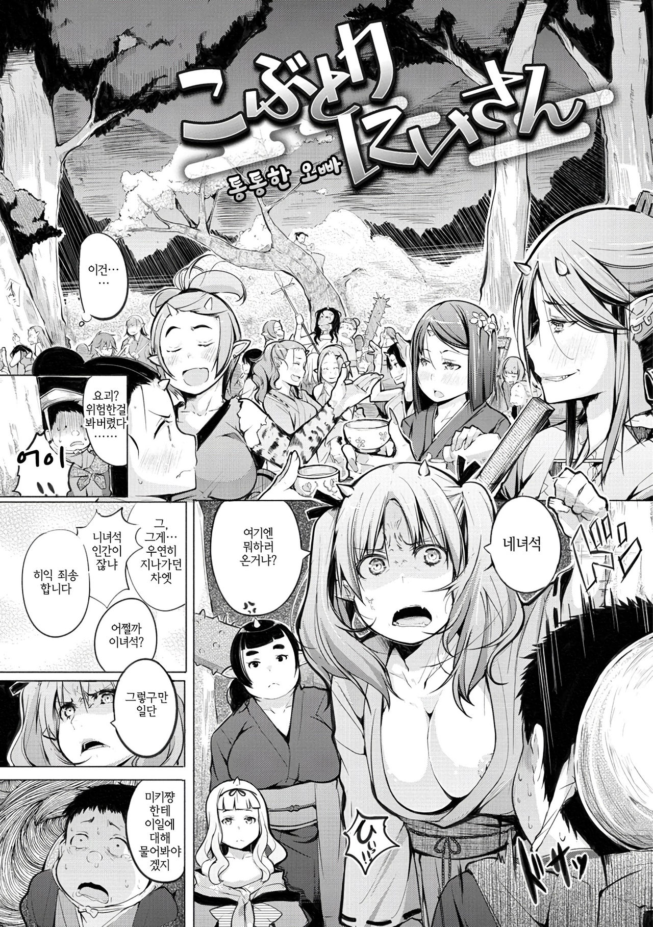 Yotogizoushi ~Eromanga Nippon Mukashibanashi~  | 밤시중 전설 ~일본 전설을 토대로한 에로만화~ page 8 full