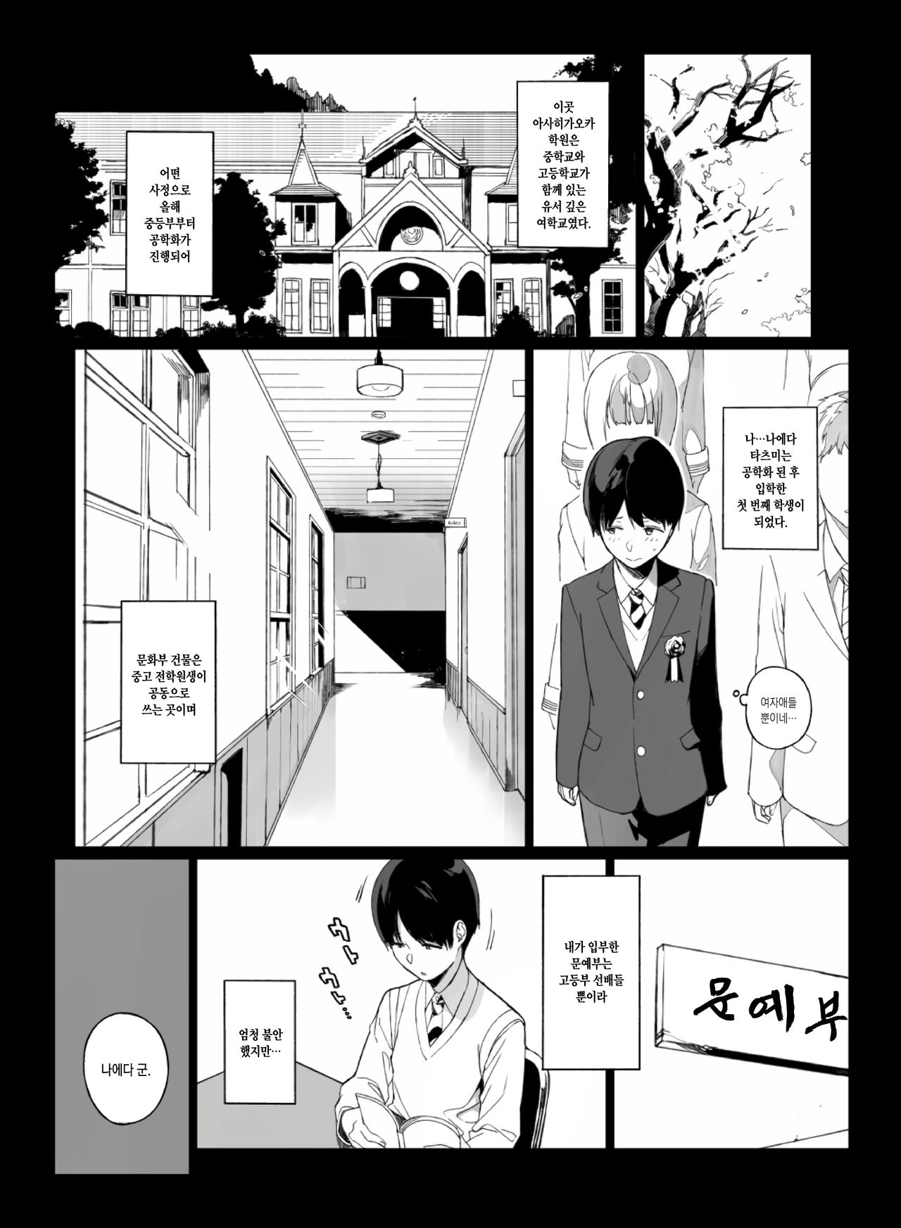 Senpai ga Boku ni Shiteru Koto | 선배가 내게 하는 것 page 3 full
