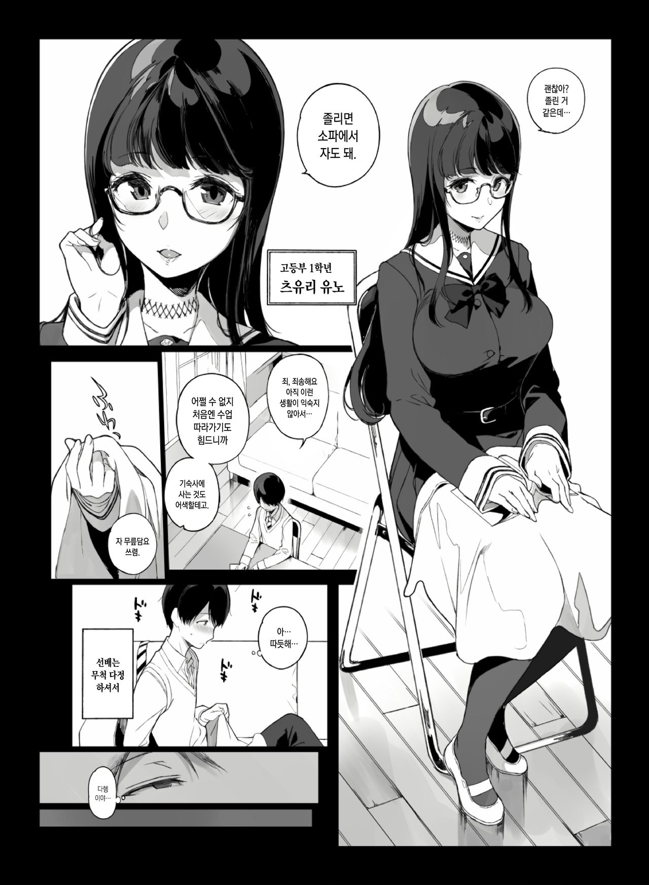 Senpai ga Boku ni Shiteru Koto | 선배가 내게 하는 것 page 4 full