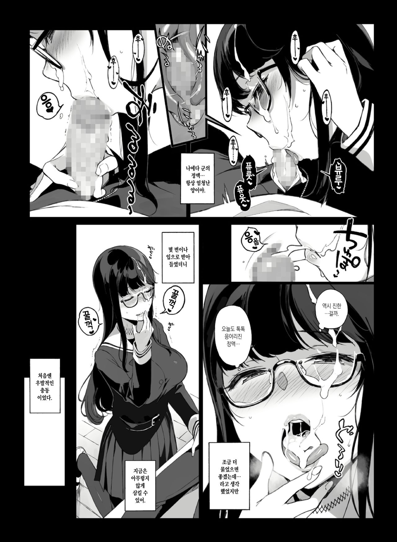 Senpai ga Boku ni Shiteru Koto | 선배가 내게 하는 것 page 7 full