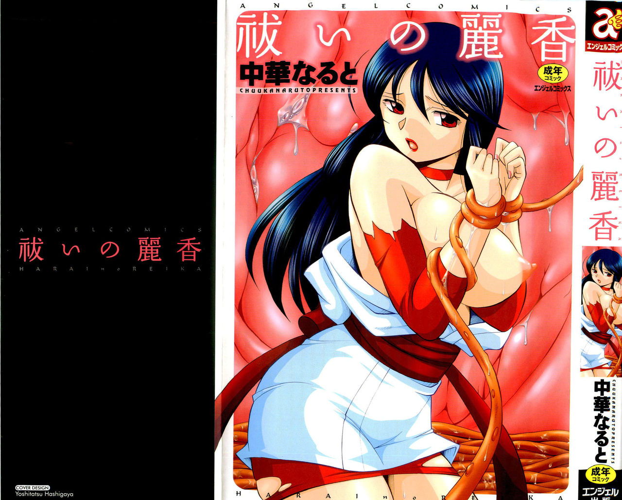 Harai no Reika Ch. 1-6 page 1 full