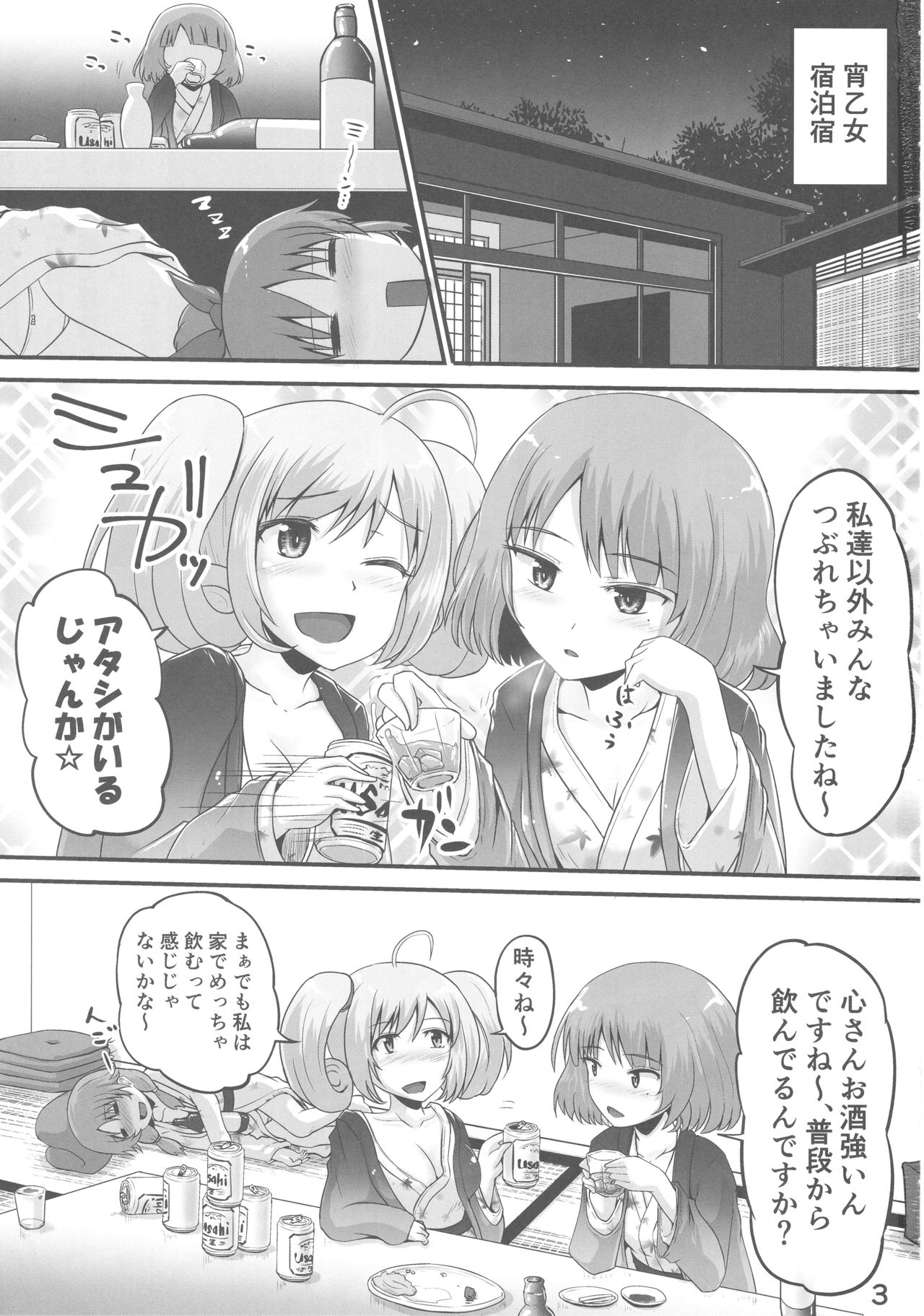 Kaede-san to Shuga ga Oshikko Mamire de Icha Kora Suru Hon page 2 full