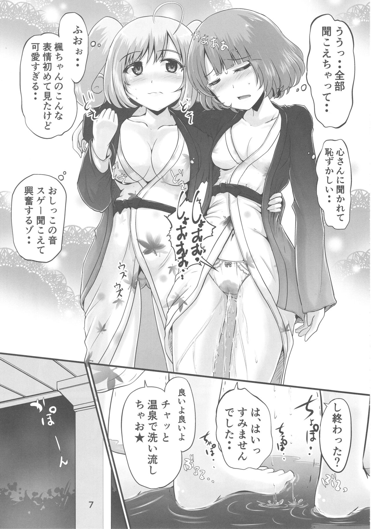 Kaede-san to Shuga ga Oshikko Mamire de Icha Kora Suru Hon page 6 full