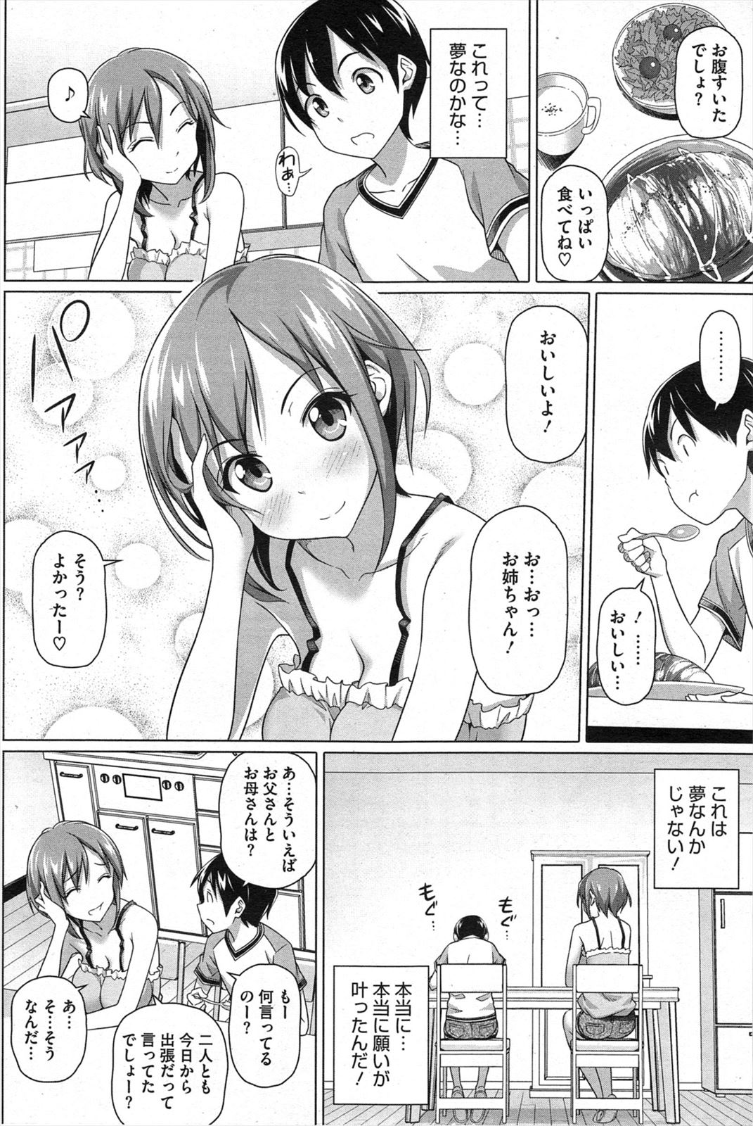 Boku no Suteki na Onee-chan page 4 full