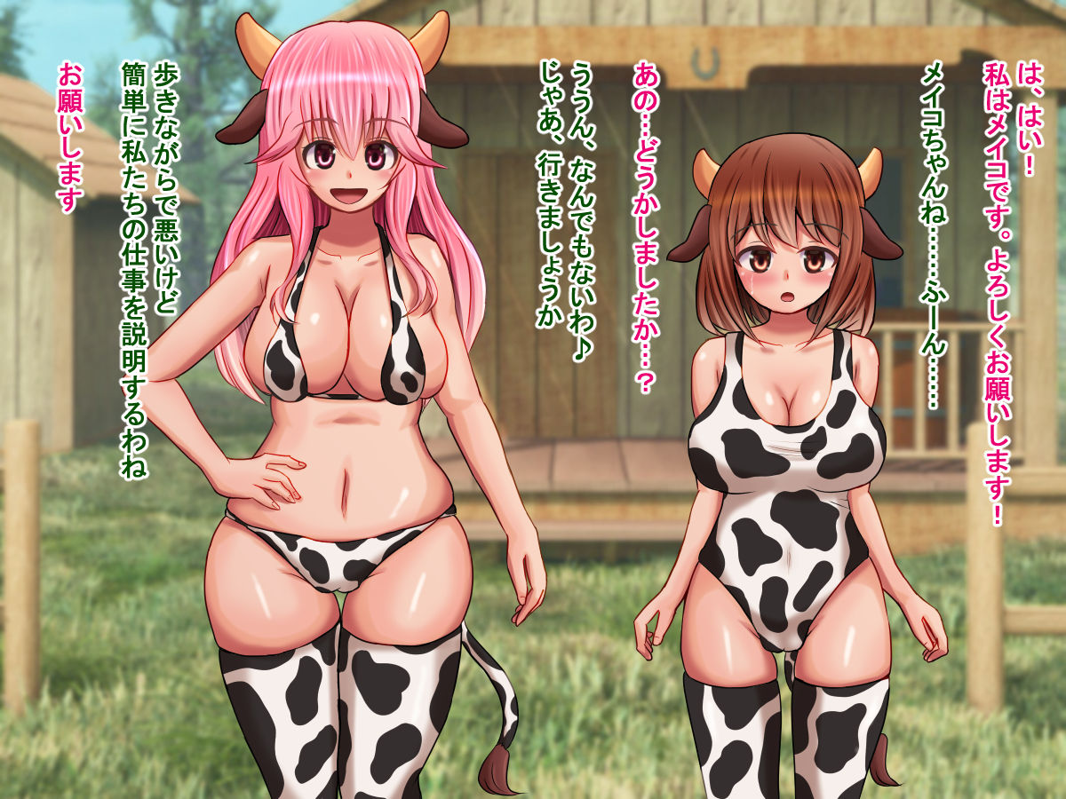 ~Ushi-san ni Shiborareru Sekai~ Ningen-san Bokujou e Youkoso! page 4 full