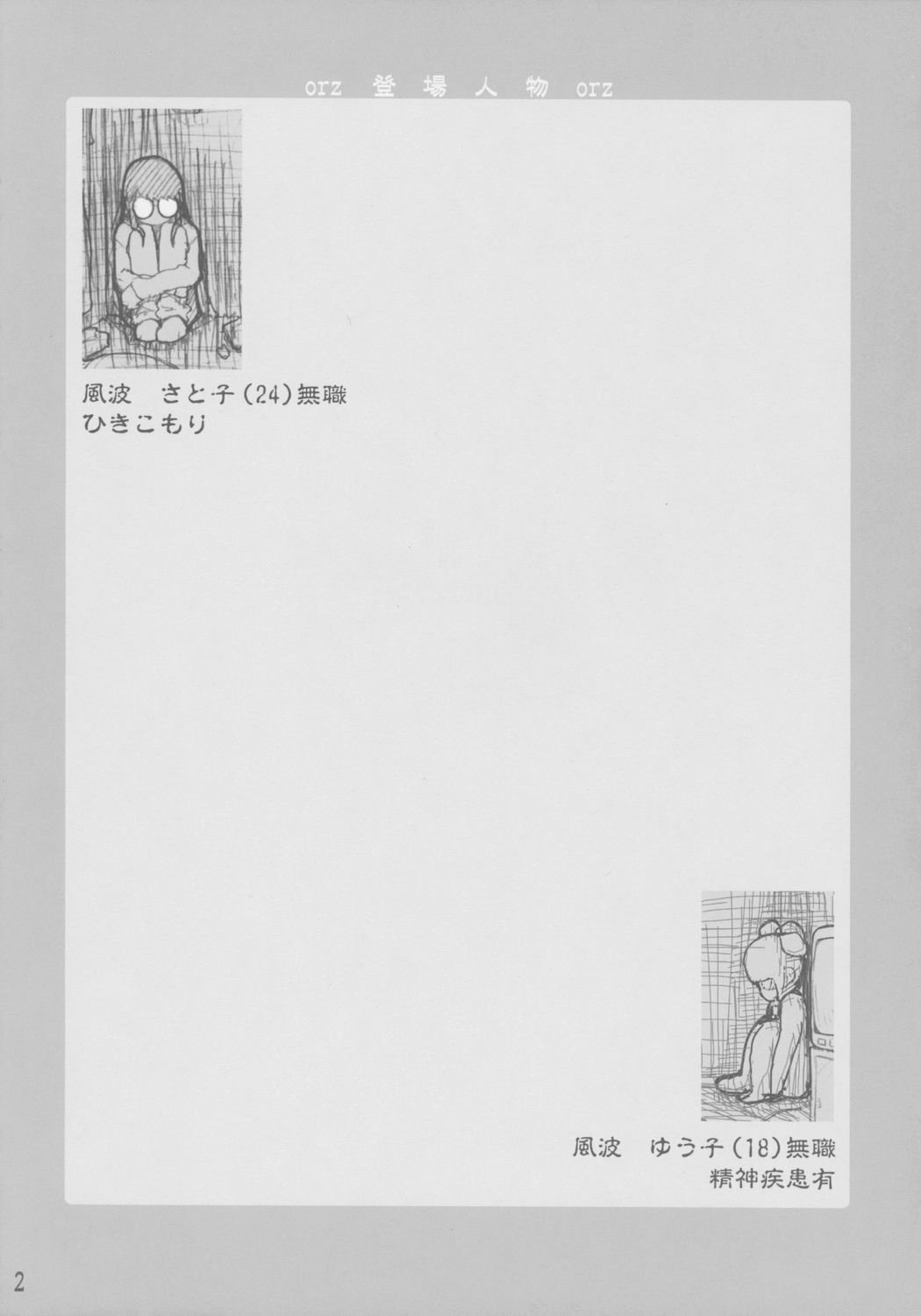 Ura Fuuha Shimai no Nichijou page 3 full