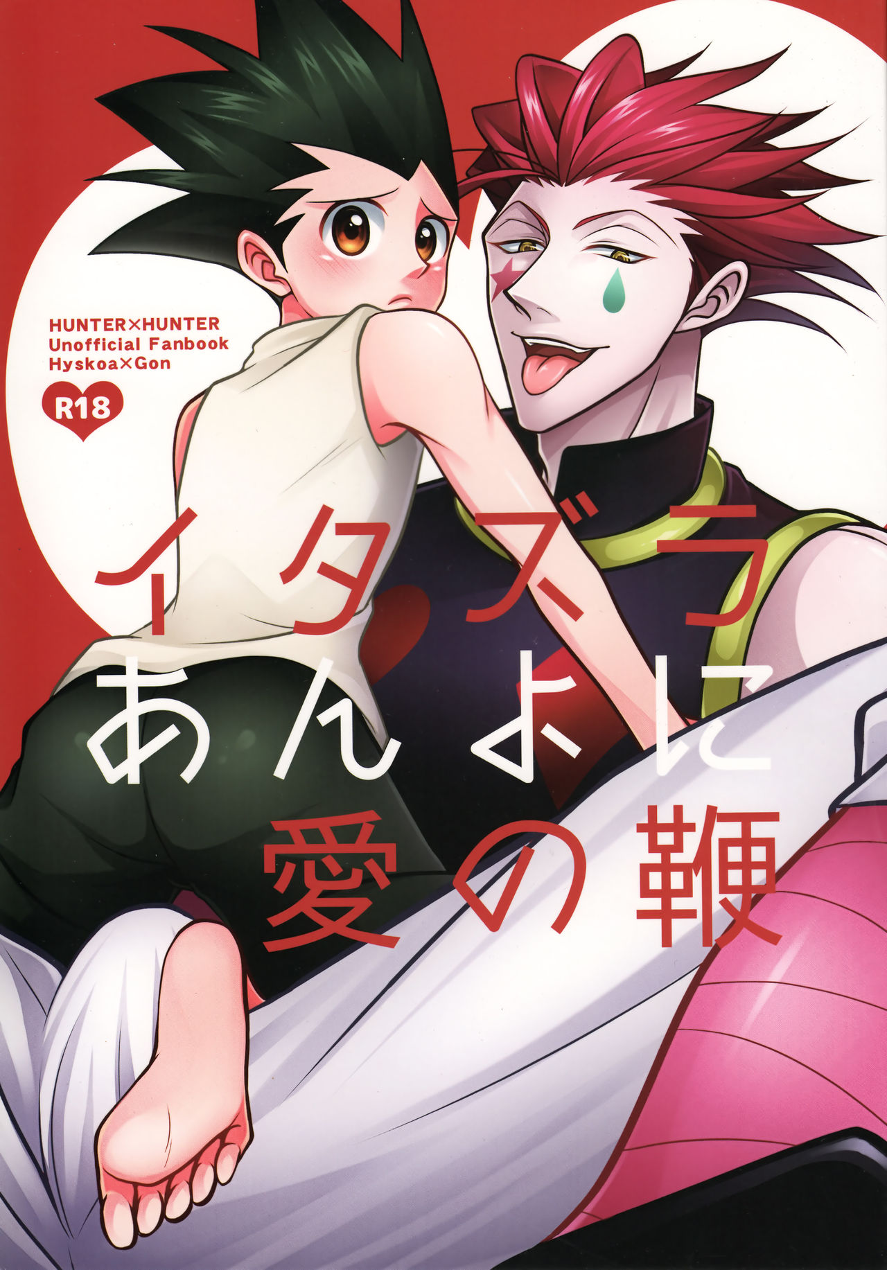 Itazura Anyo ni Ai no Muchi page 1 full