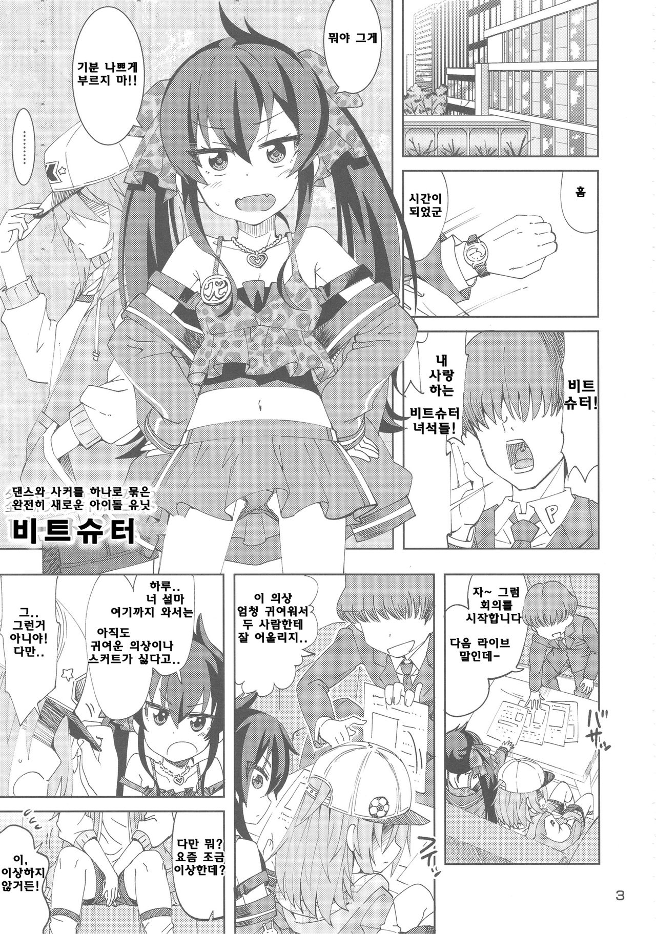 Haru to Risa to S Producer | 하루와 리사와 S프로듀서 page 2 full