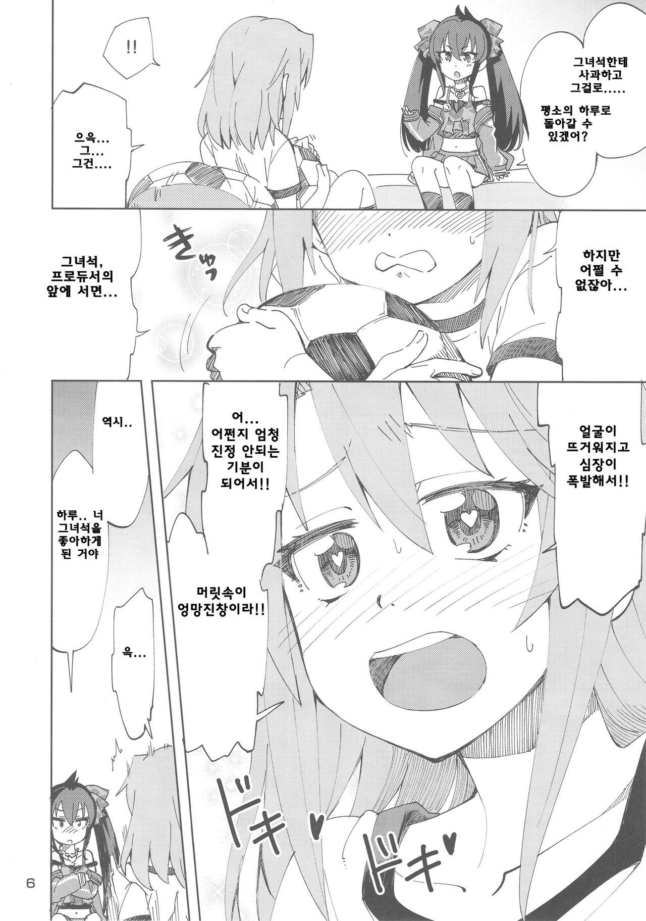 Haru to Risa to S Producer | 하루와 리사와 S프로듀서 page 5 full