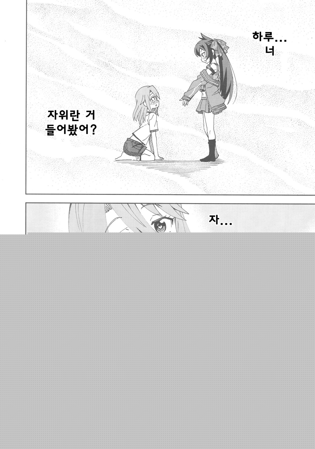 Haru to Risa to S Producer | 하루와 리사와 S프로듀서 page 9 full