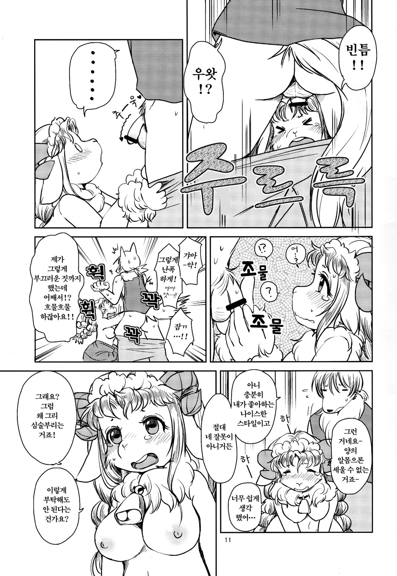 Yakusoku Sareta Shukufuku no Mutton | 약속된 축복의 머튼 page 10 full