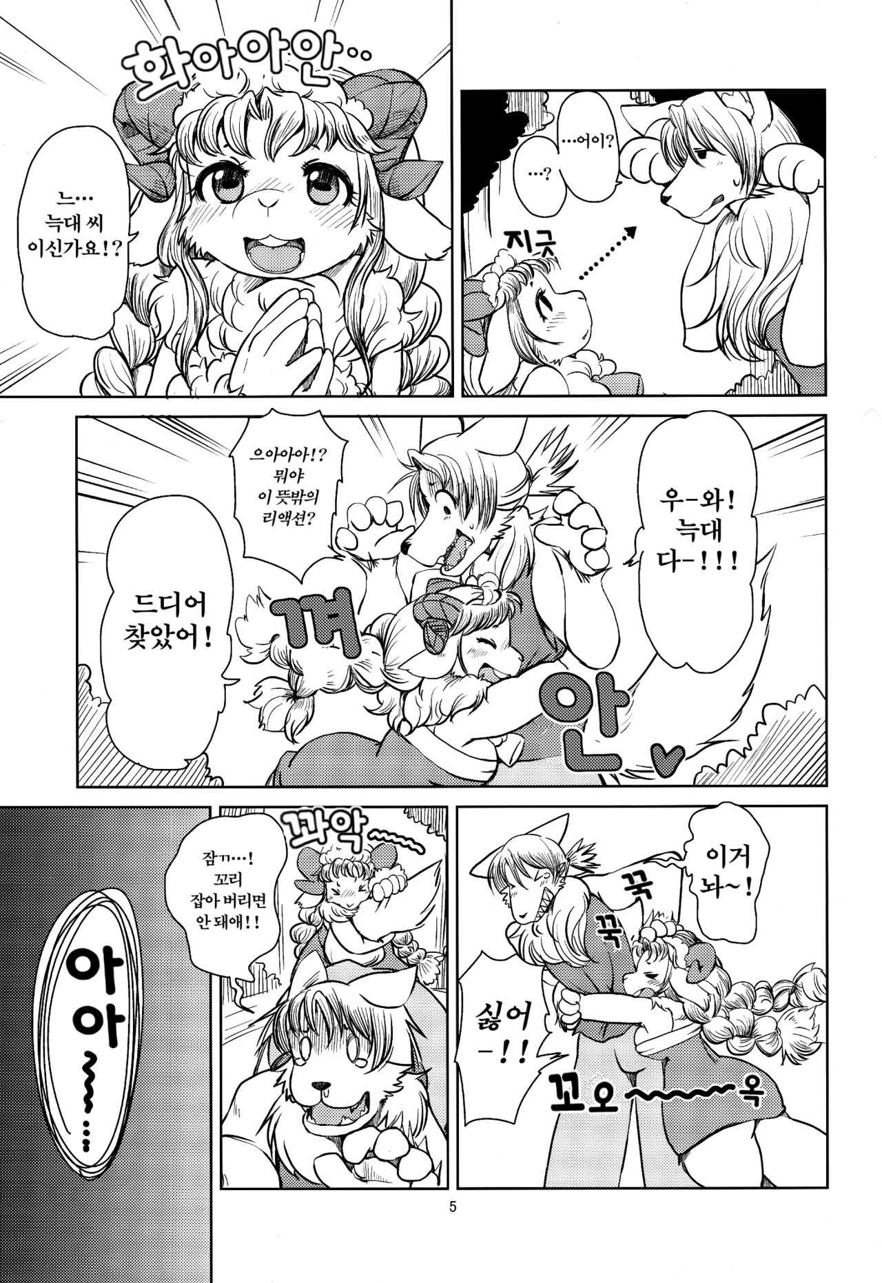 Yakusoku Sareta Shukufuku no Mutton | 약속된 축복의 머튼 page 4 full