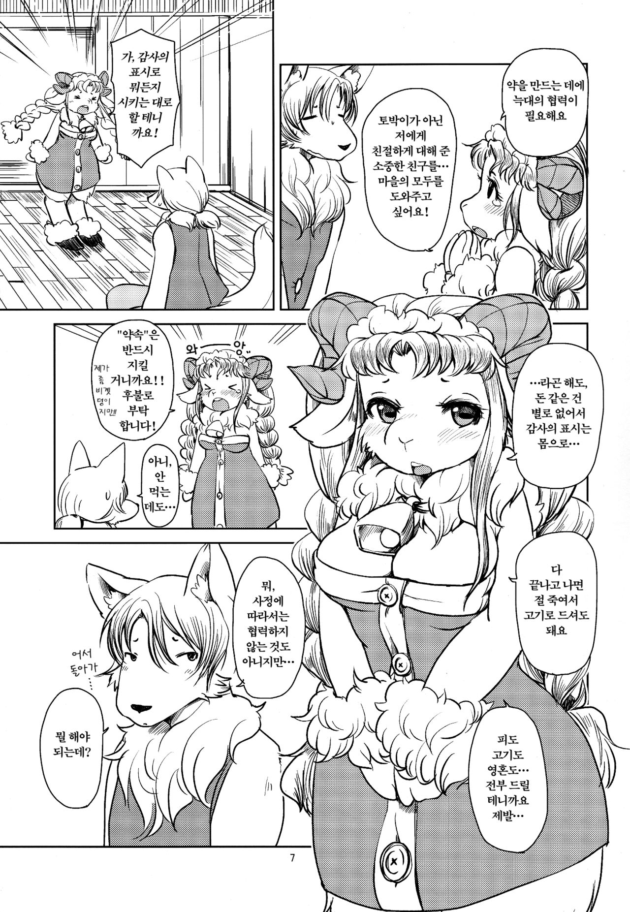 Yakusoku Sareta Shukufuku no Mutton | 약속된 축복의 머튼 page 6 full