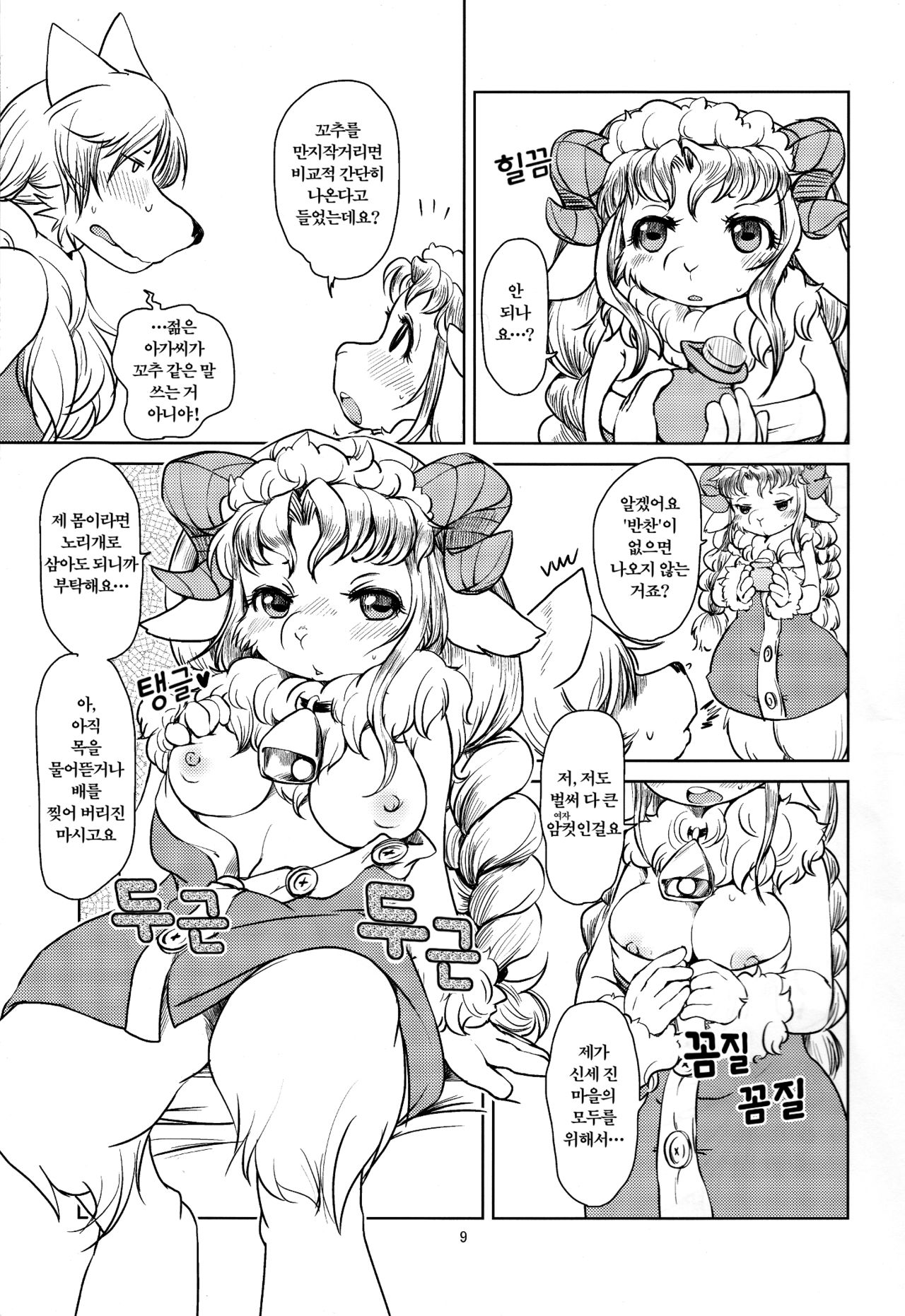 Yakusoku Sareta Shukufuku no Mutton | 약속된 축복의 머튼 page 8 full