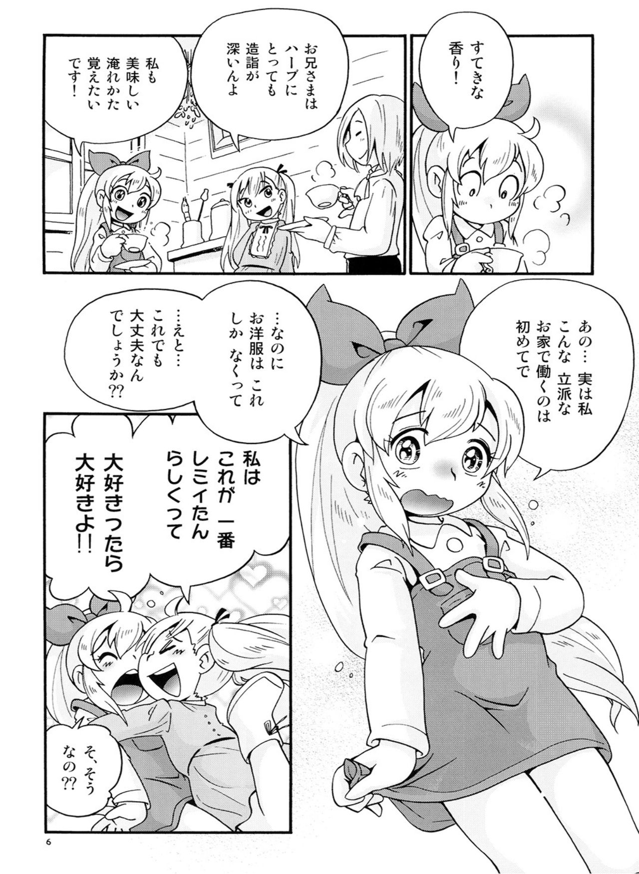 Bokujou no Shoujo Remy ~Fuyu no Sansou Hen~ 1 page 5 full