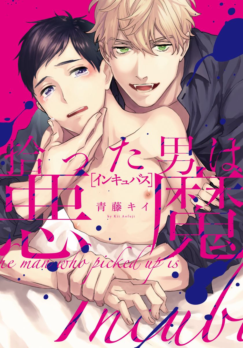Hirotta Otoko wa Incubus page 1 full