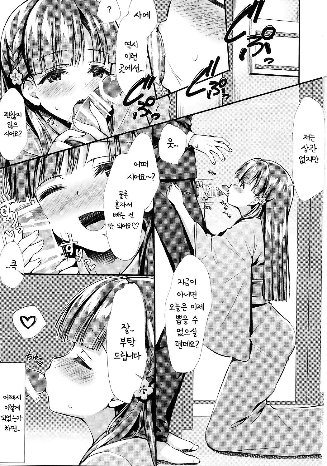 Sae-han ni Shiboritorareru Bon | 사에항에게 쭉 짜이는 책 page 3 full
