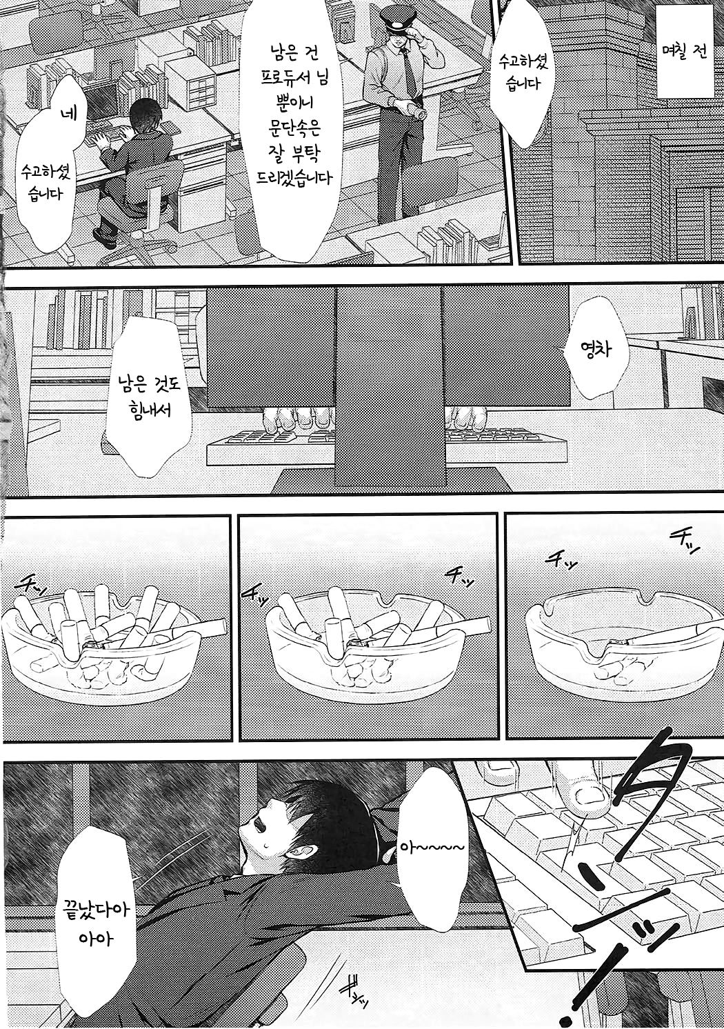 Sae-han ni Shiboritorareru Bon | 사에항에게 쭉 짜이는 책 page 4 full
