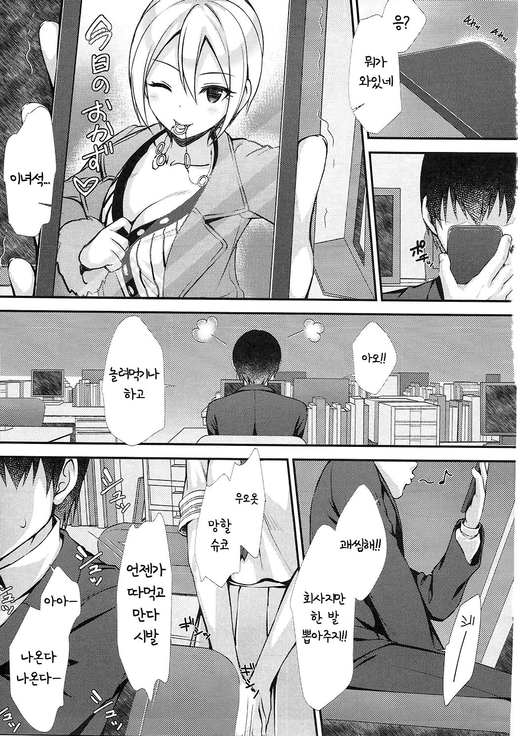 Sae-han ni Shiboritorareru Bon | 사에항에게 쭉 짜이는 책 page 5 full