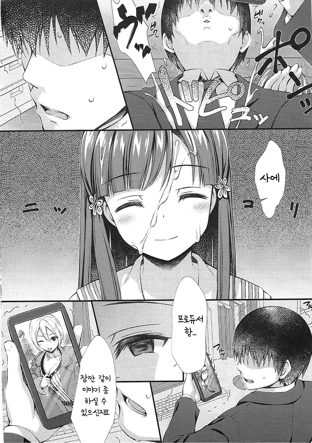 Sae-han ni Shiboritorareru Bon | 사에항에게 쭉 짜이는 책 page 6 full