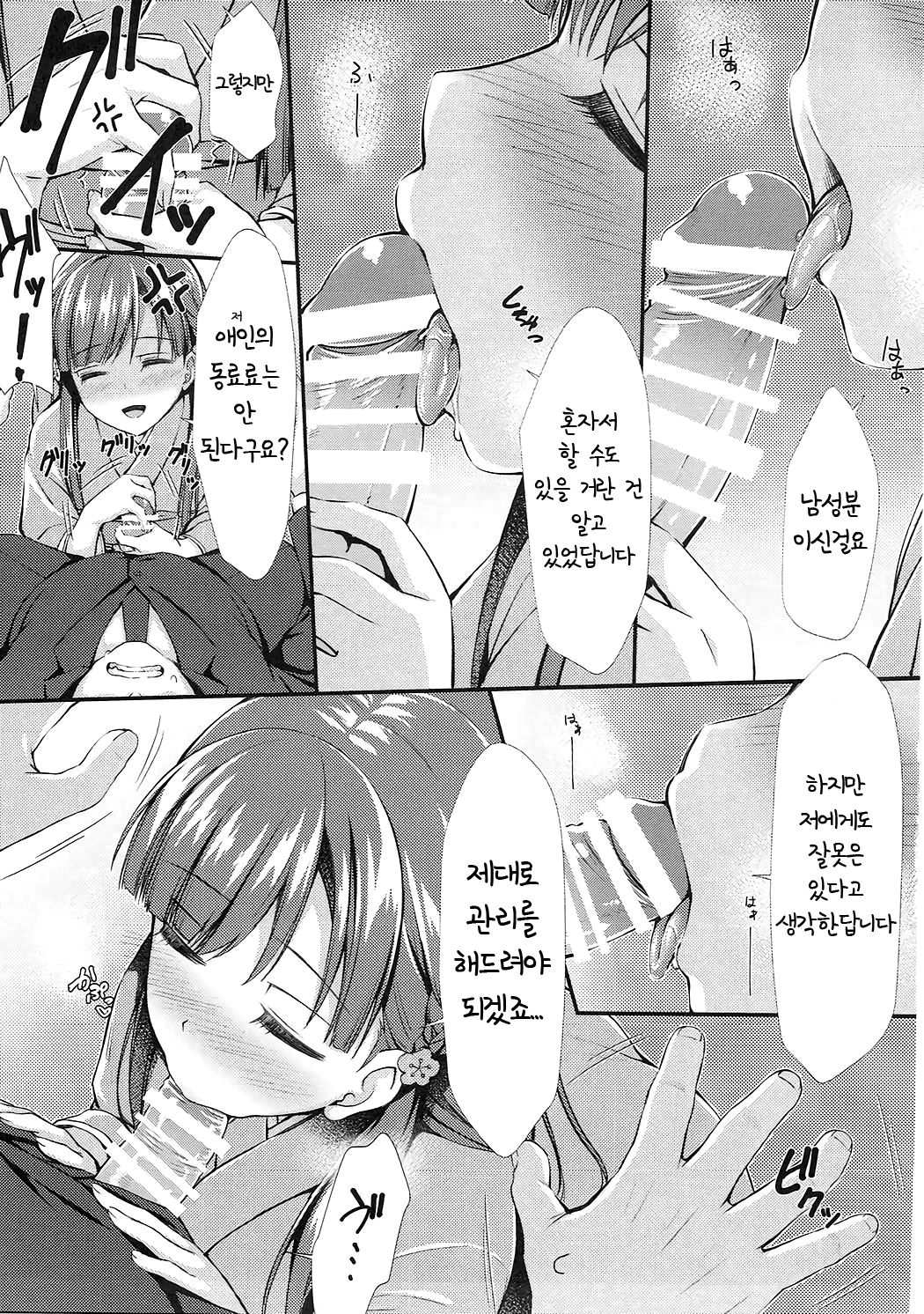 Sae-han ni Shiboritorareru Bon | 사에항에게 쭉 짜이는 책 page 7 full