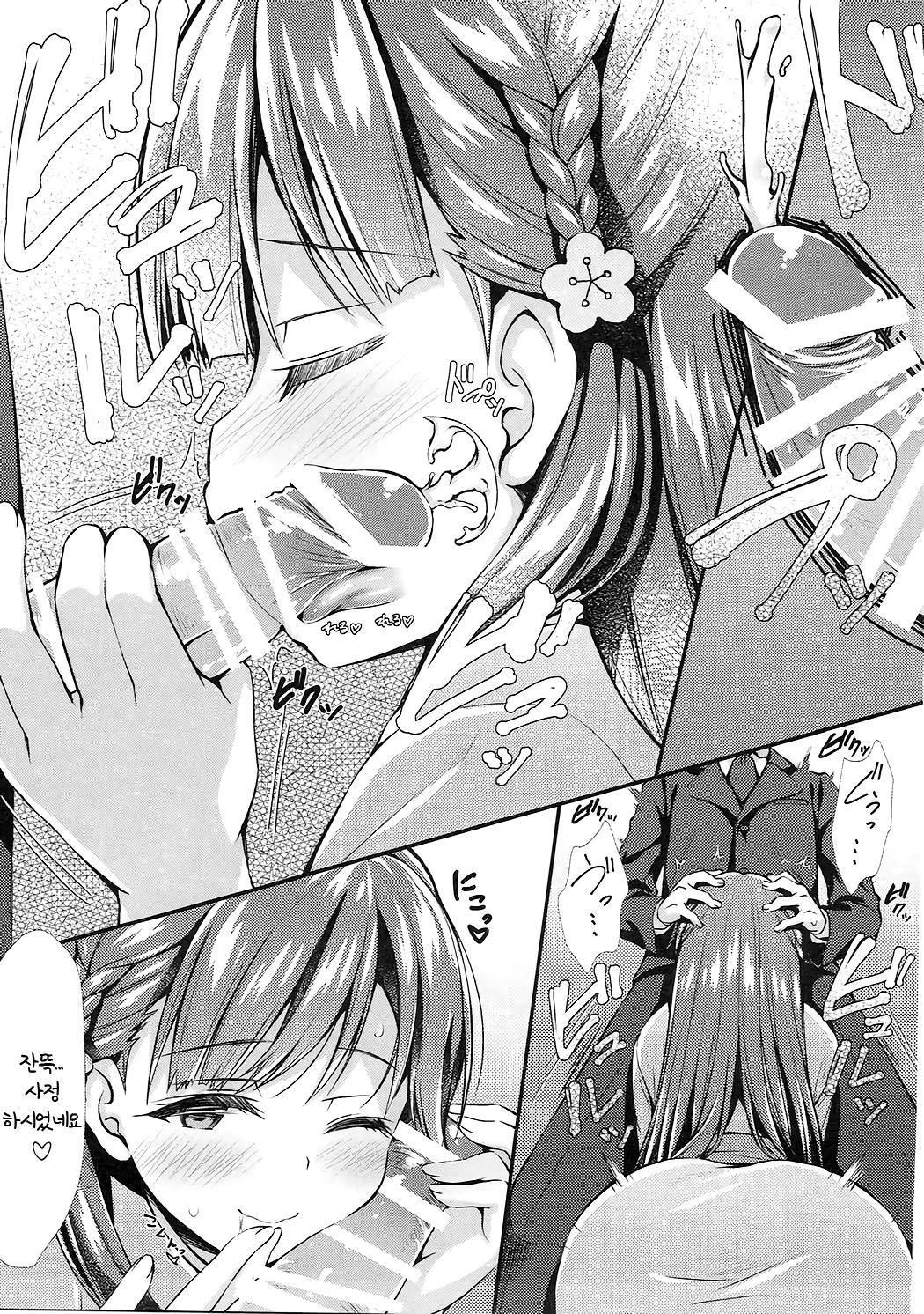 Sae-han ni Shiboritorareru Bon | 사에항에게 쭉 짜이는 책 page 9 full