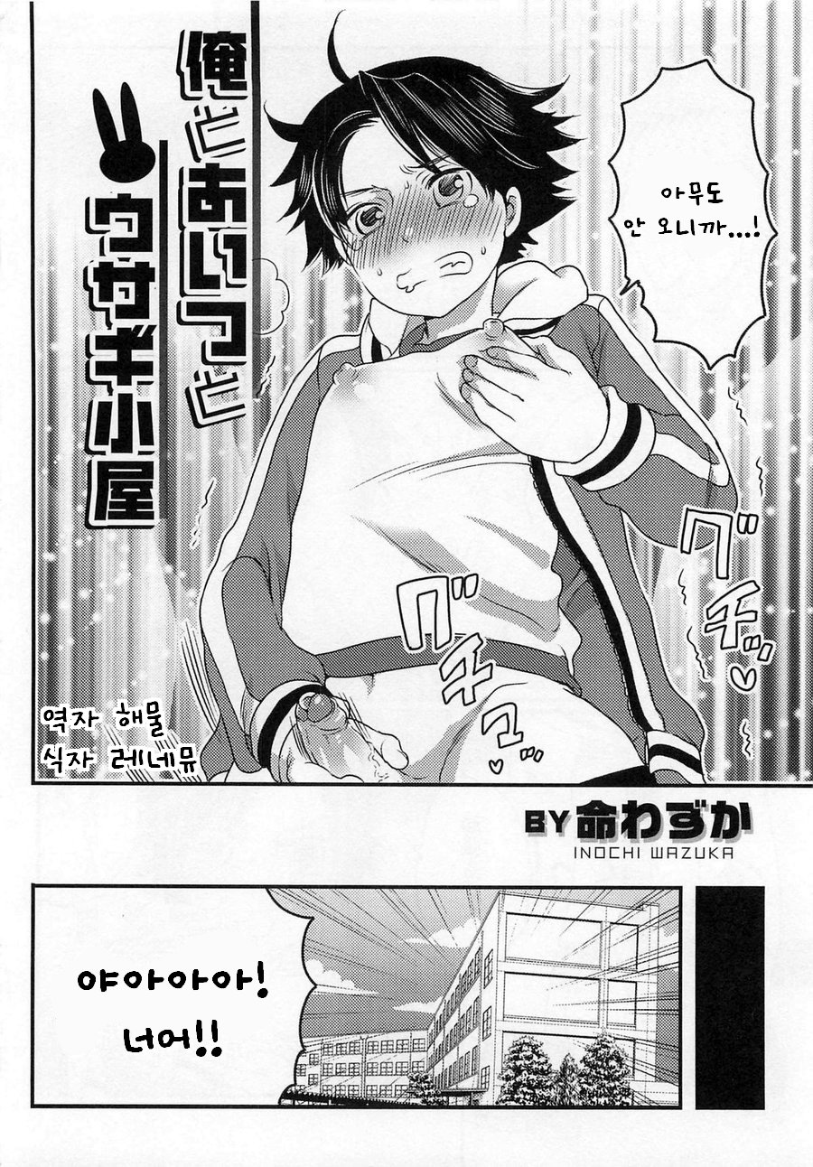 Ore to Aitsu to Usagigoya page 2 full
