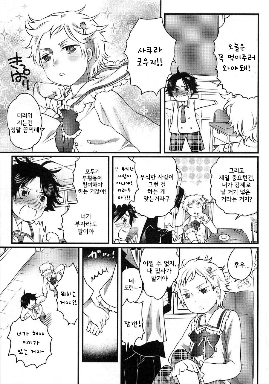 Ore to Aitsu to Usagigoya page 3 full