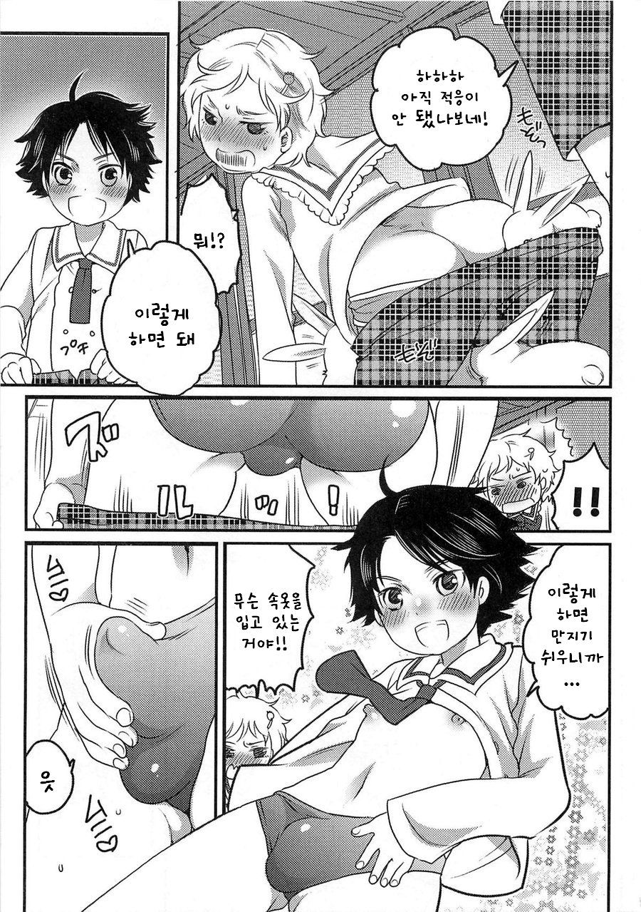 Ore to Aitsu to Usagigoya page 5 full