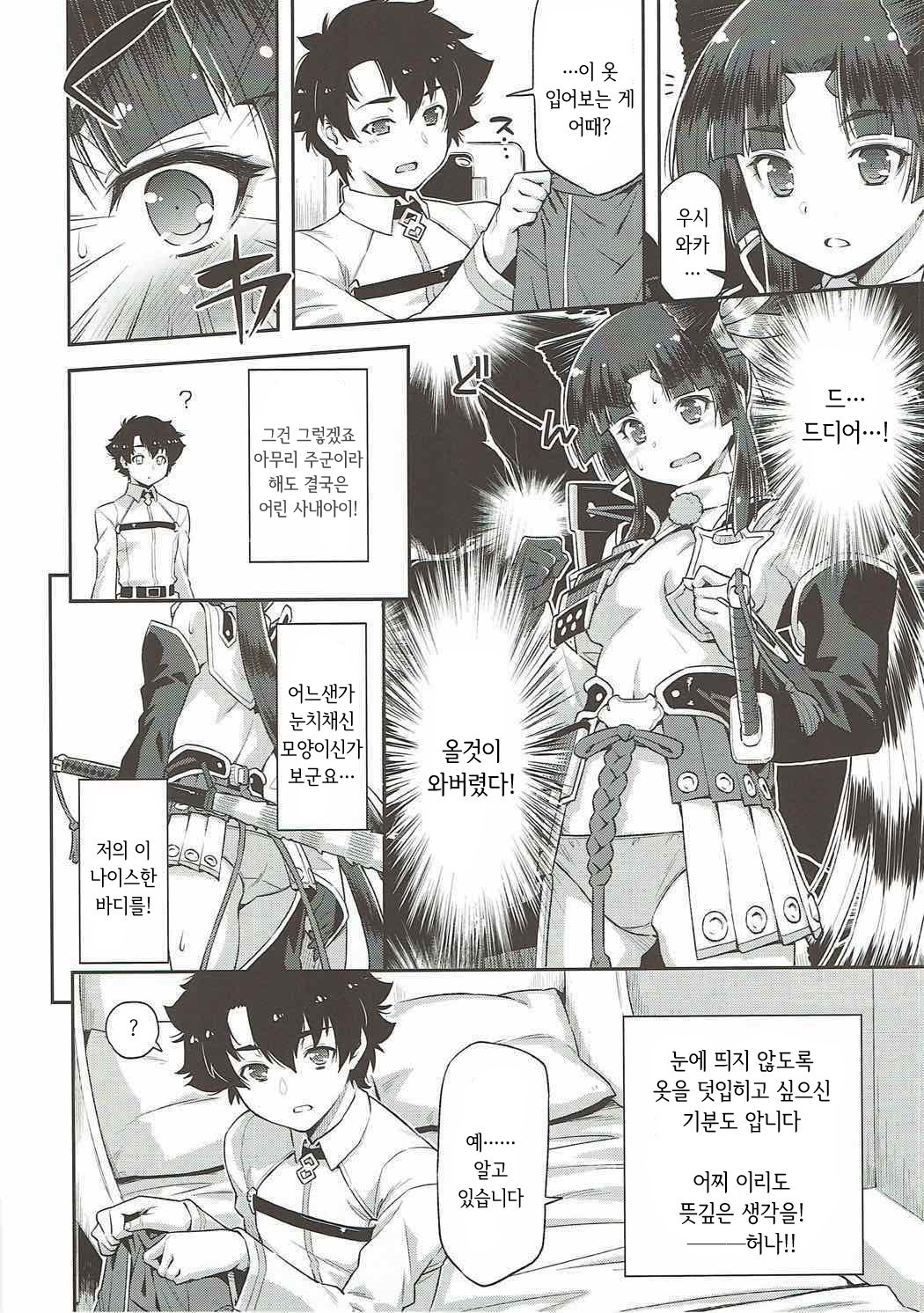 Aruji-dono no Nozomi to Araba! | 주군께서 원하신다면! page 5 full