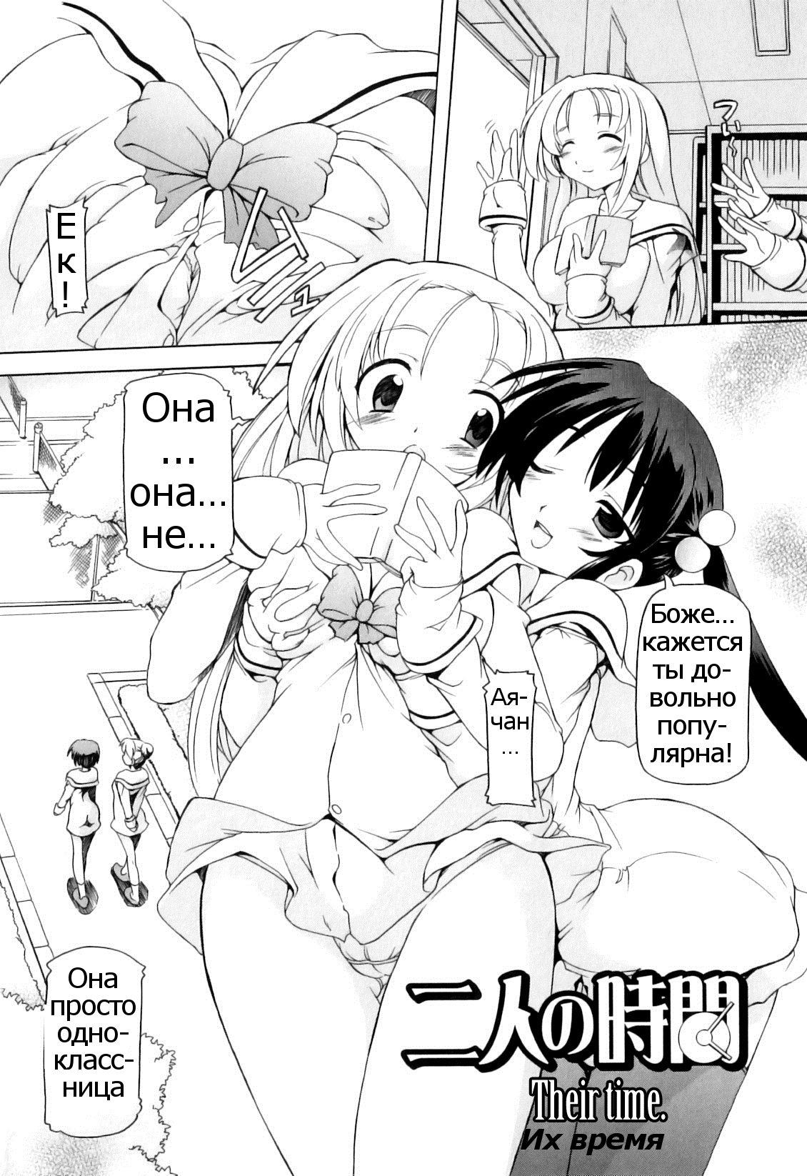 Futari no Jikan | Их время page 2 full