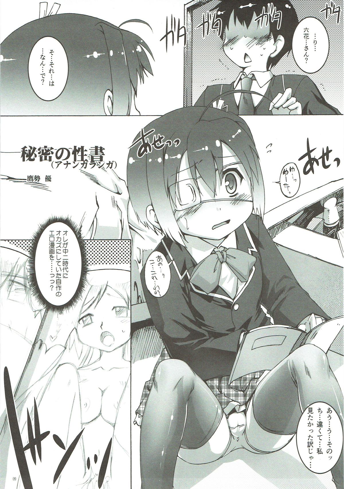 Chuuni! page 8 full