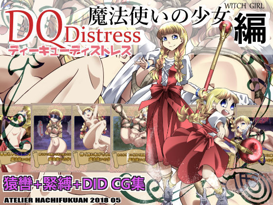 DQDistress  Mahou Tsukai no  Shoujo Hen page 1 full