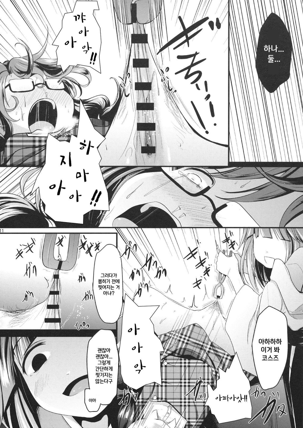 Sumireko Asobi | 스미레코쨩과 놀자 page 10 full