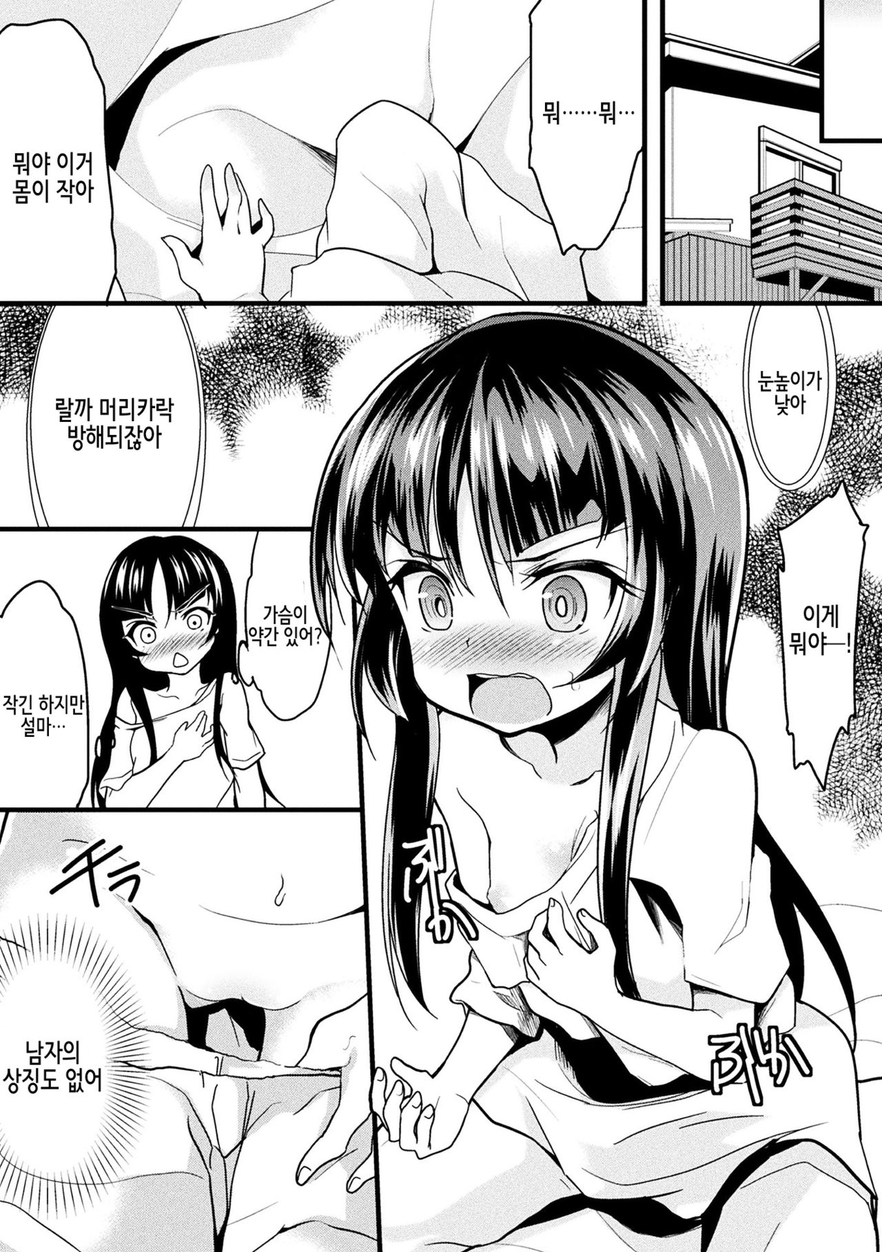 Kaisoku Kyuukou Kyousei Fuck | 쾌속급행강제FUCK page 2 full