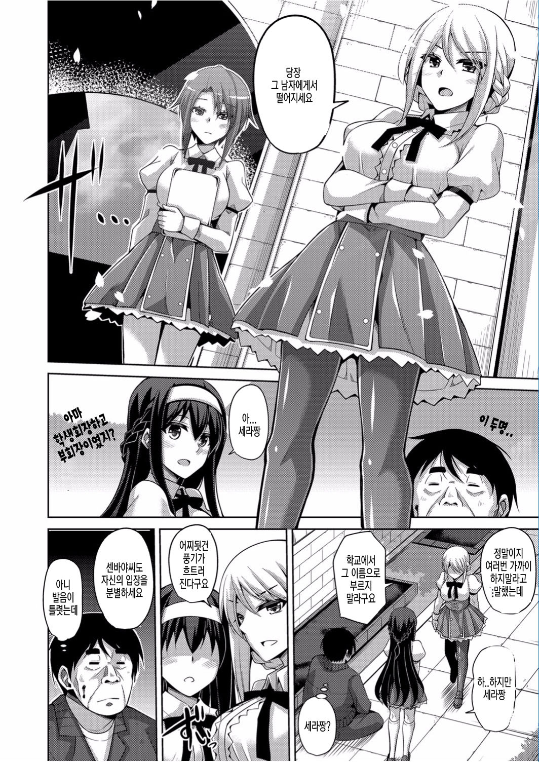 Hanazono no Mesudorei | 화원의 암노예 Ch. 1-10+Omake page 6 full