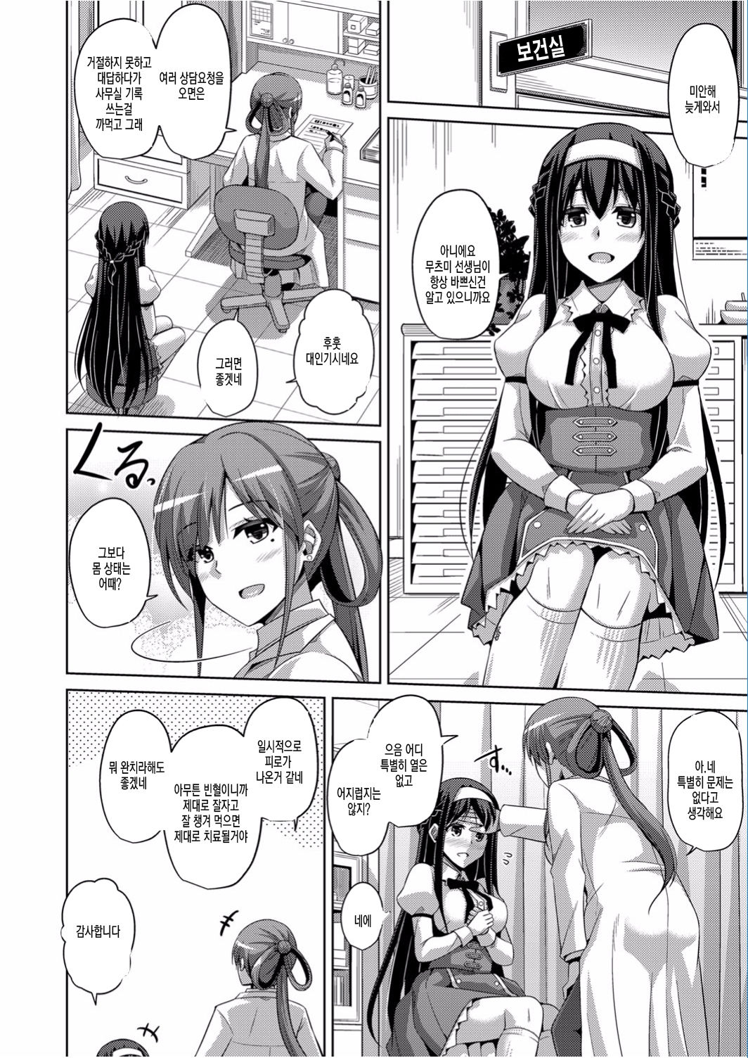 Hanazono no Mesudorei | 화원의 암노예 Ch. 1-10+Omake page 8 full