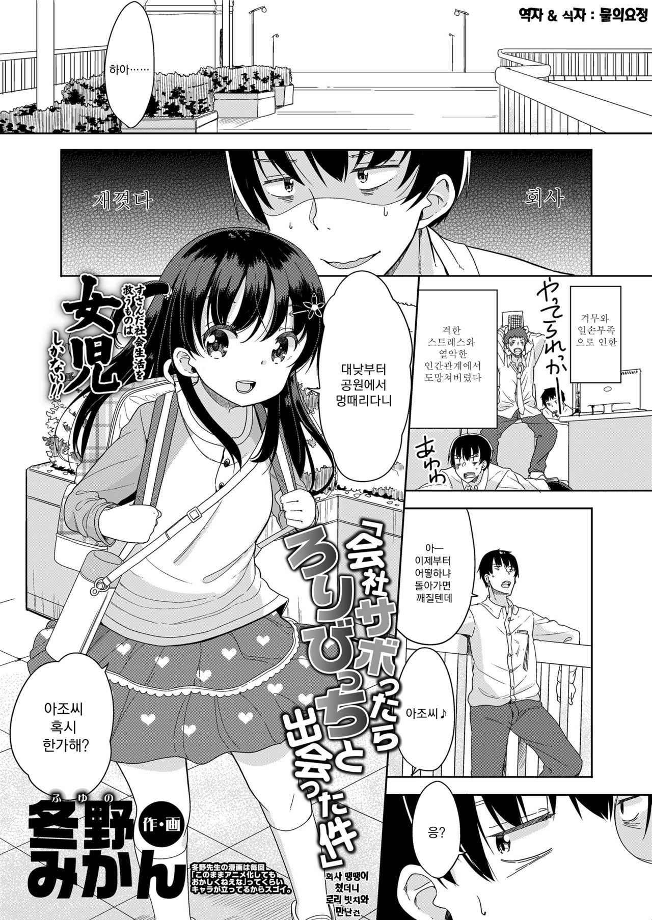 Kaisha Sabottara Loli Bitch to Deatta Ken page 1 full